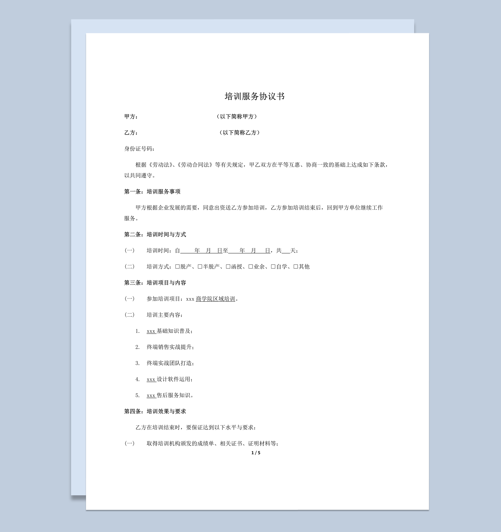 教育培训服务条款双方义务协议书word模板