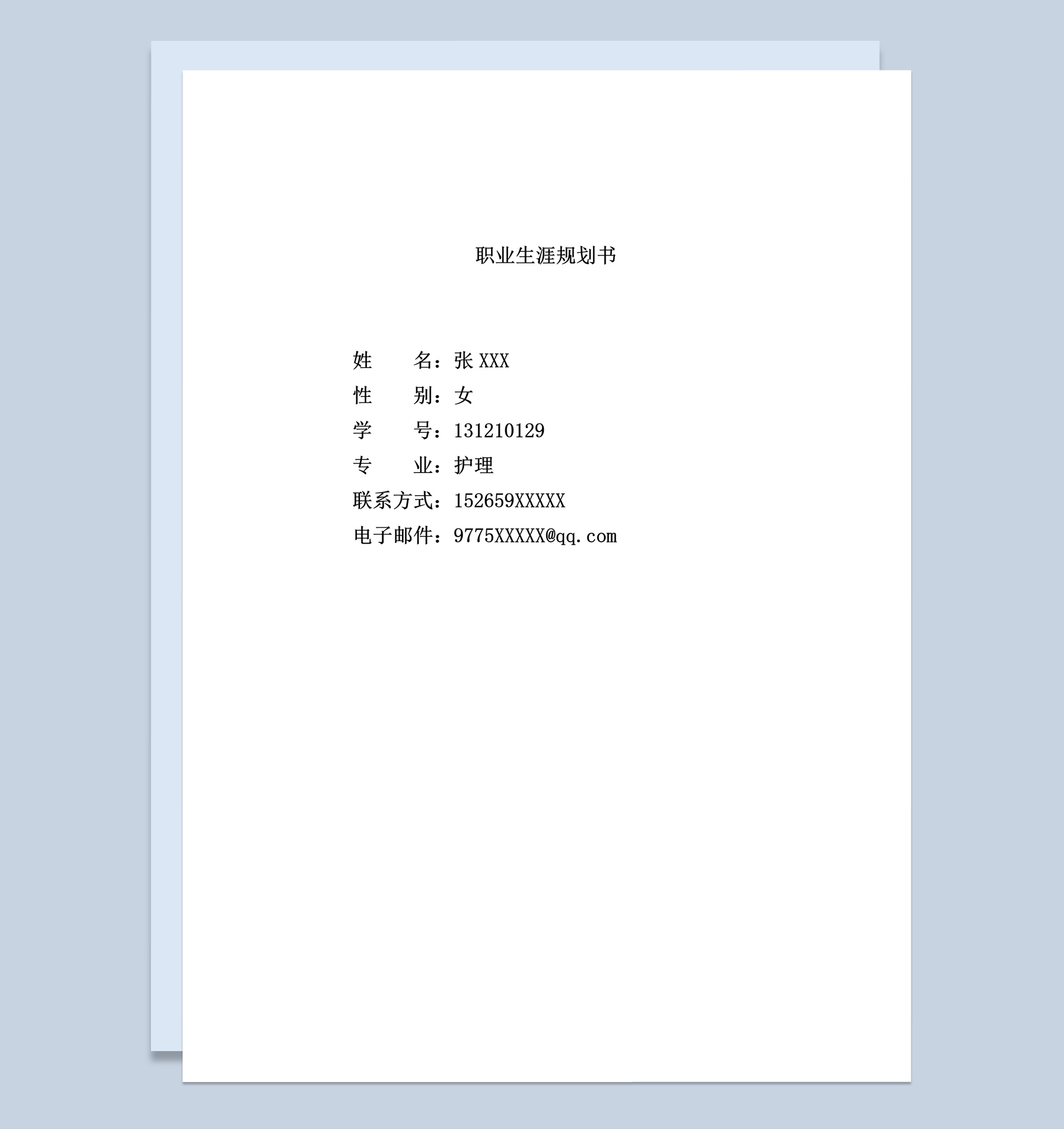 白色简约风格护理学生职业生涯规划书范本Word模板