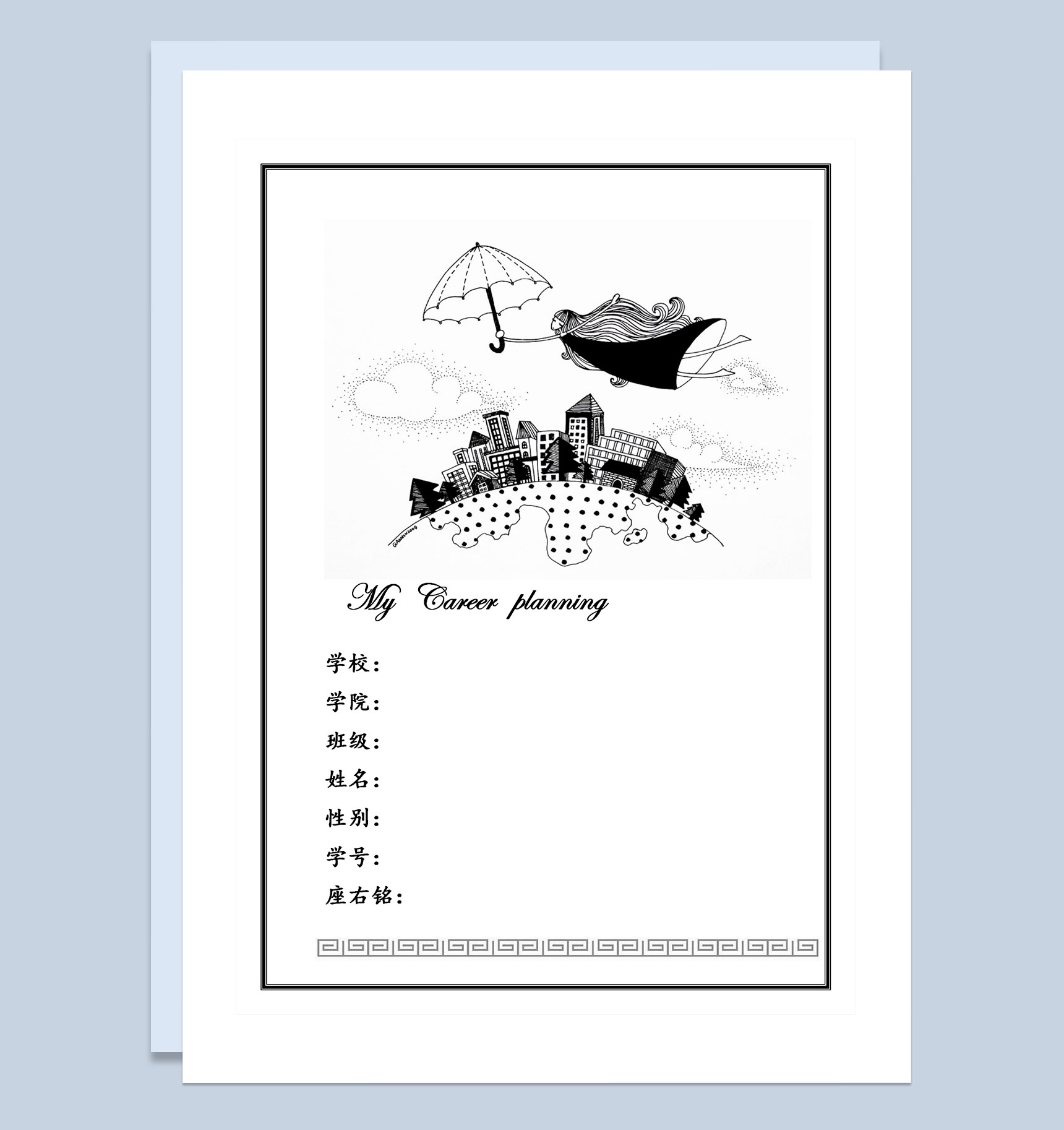 白色手绘封面大学生通用职业规划计划书Word模板