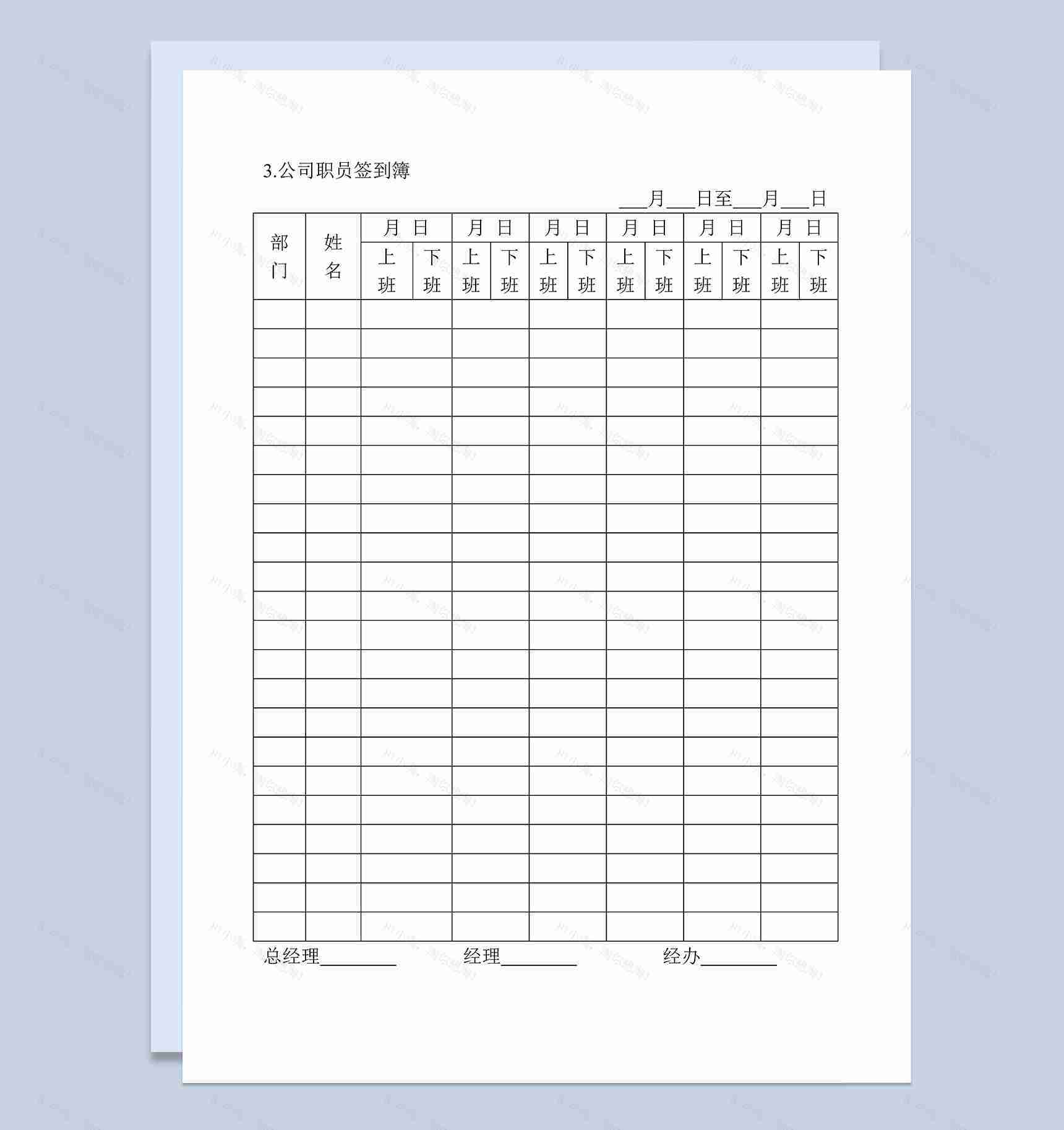 公司企业新员工入职培训签到表表格Word模板-1