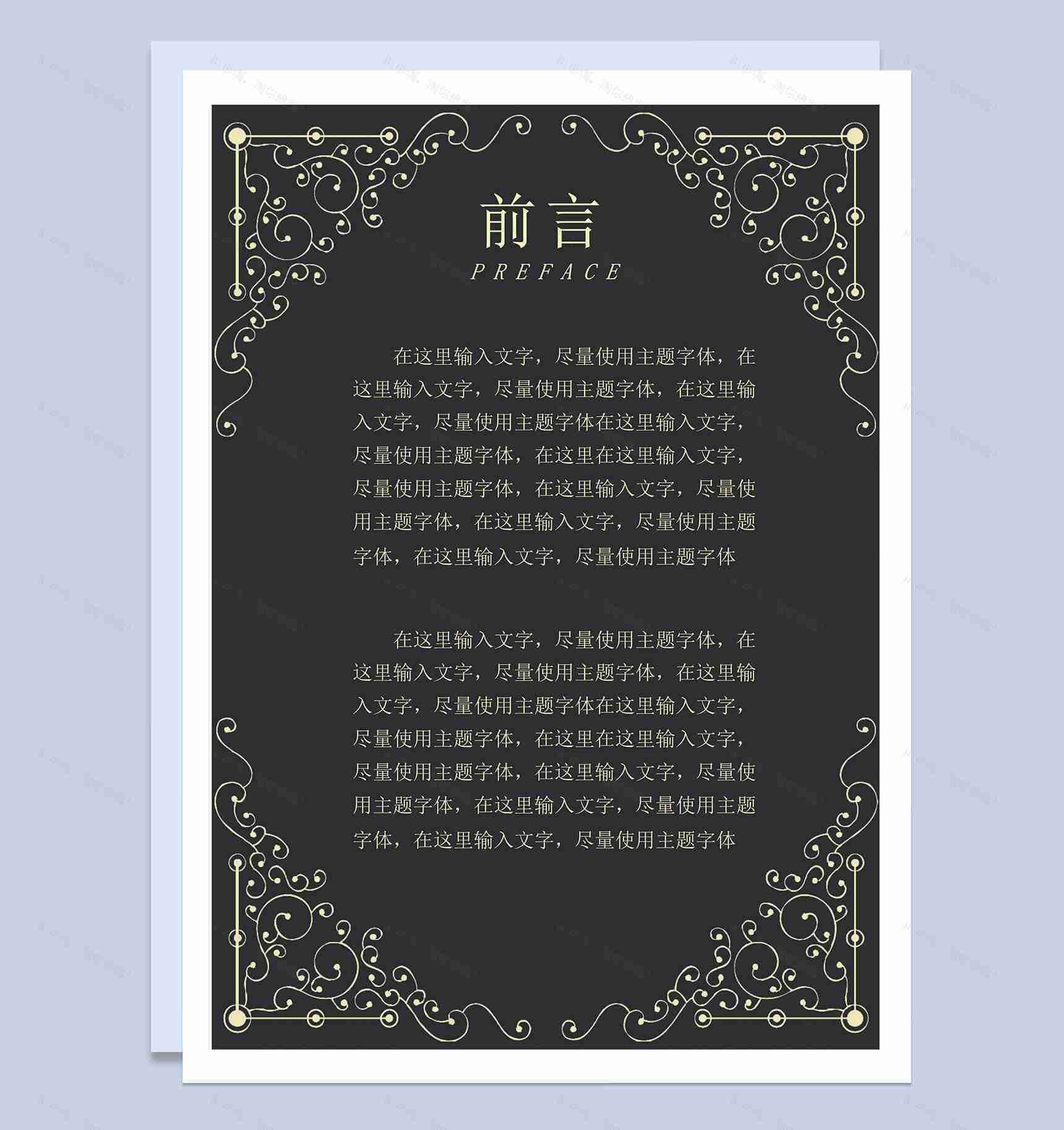 黑色时尚欧美大气工作总结计划word模板-2
