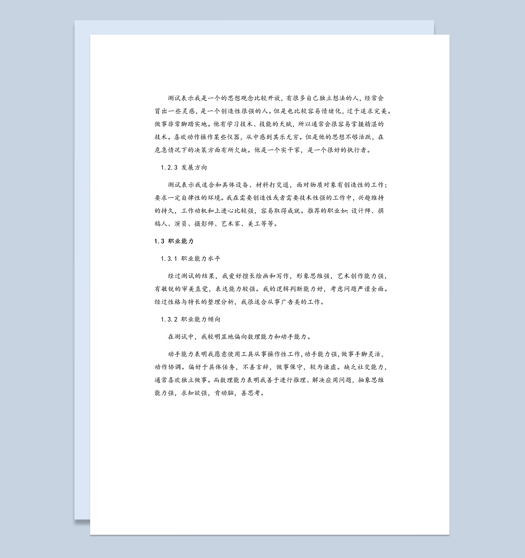 优秀平面设计师职业生涯规划Word模板