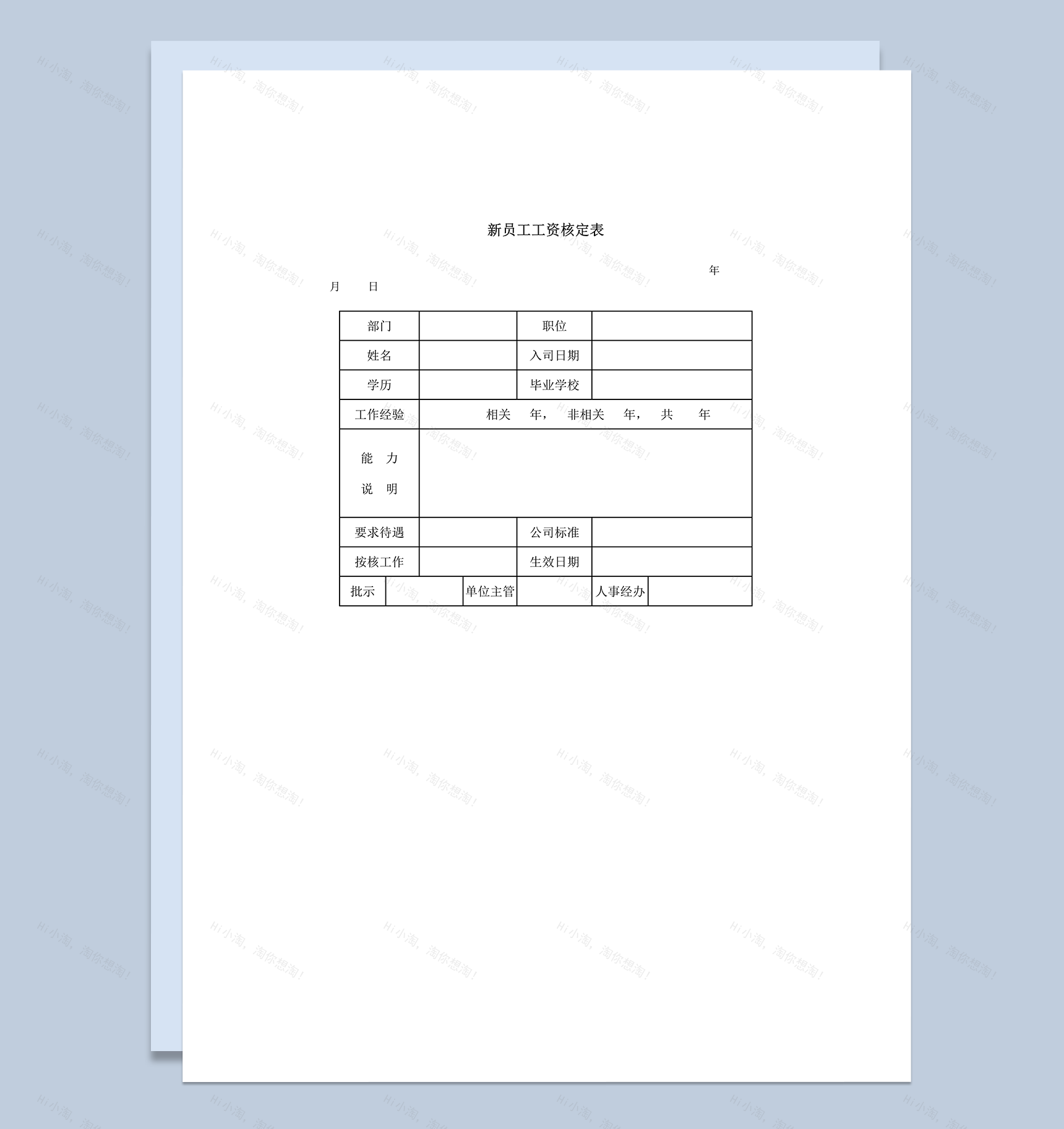 2020年新员工上班工资核定表word模板-1