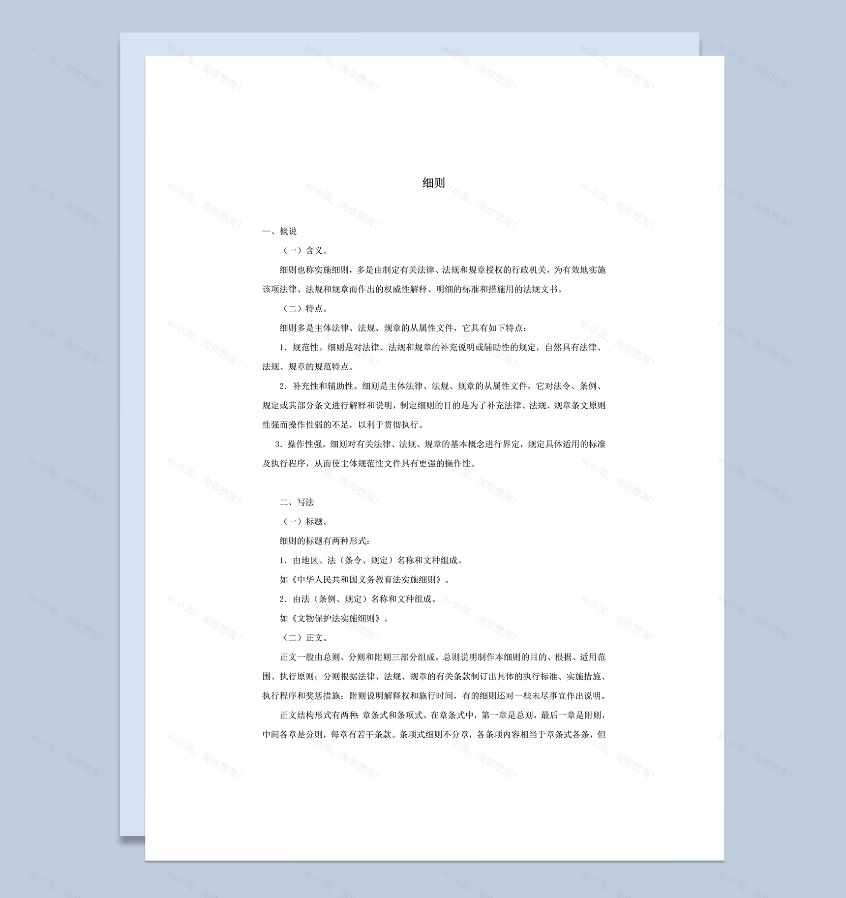 细则名词解释说明word模板-1