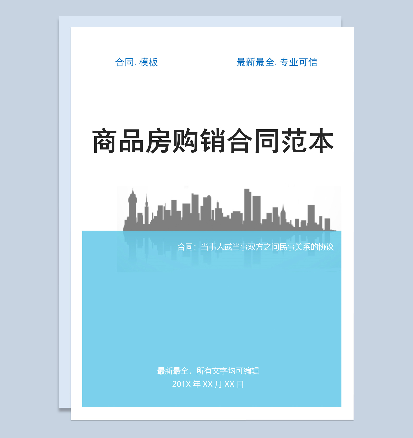 蓝白商务风格商品房购销合同范本Word模板
