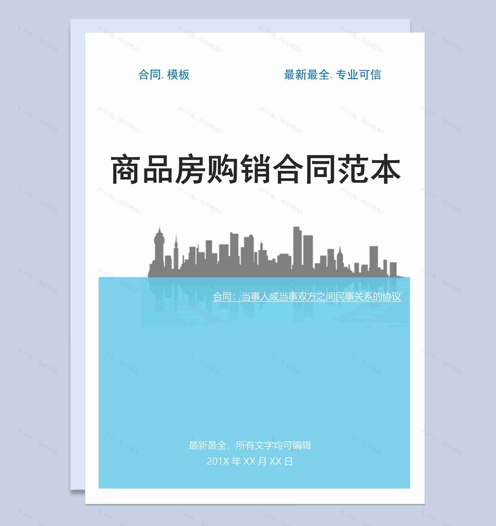蓝白商务风格商品房购销合同范本Word模板-1