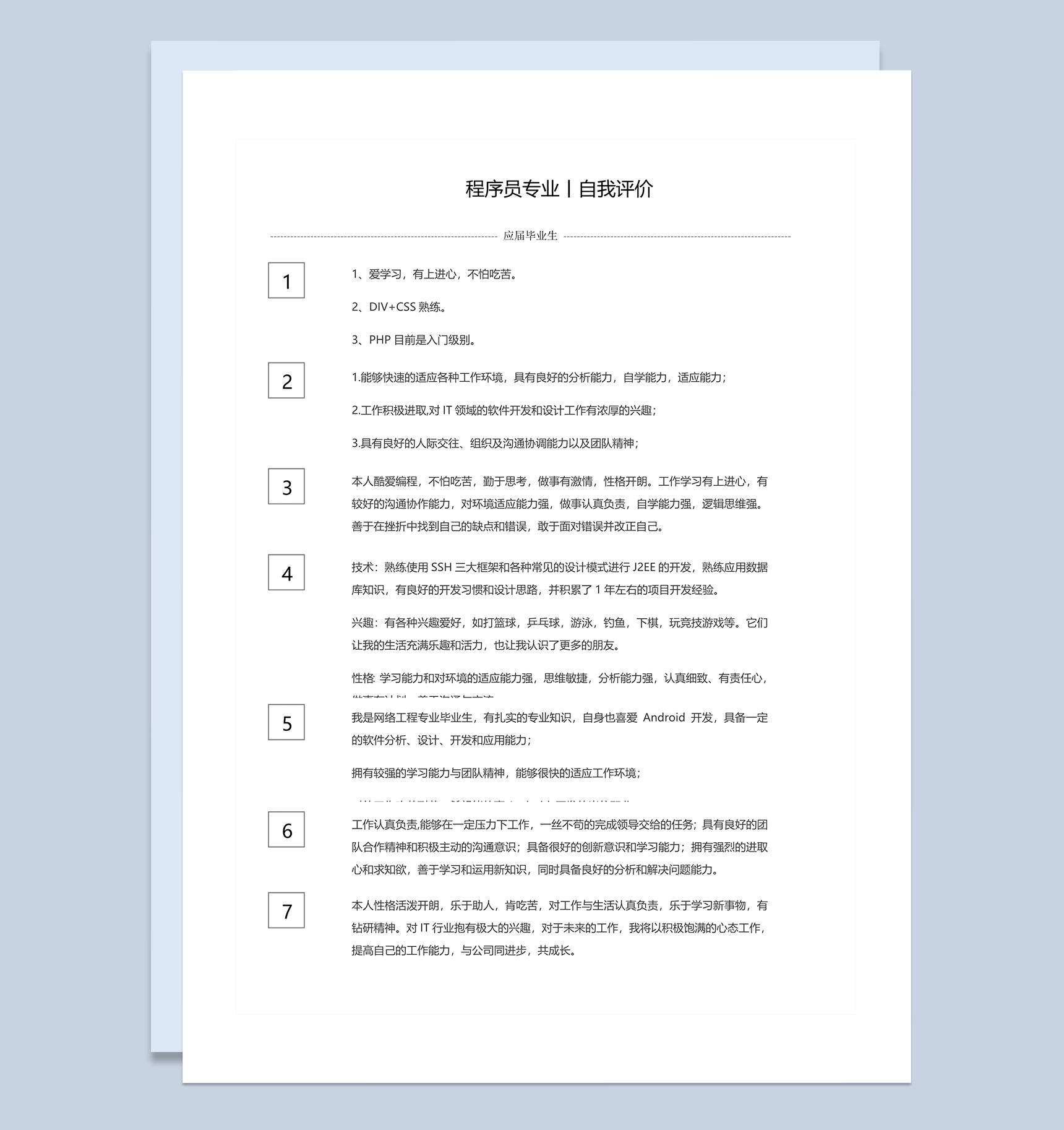 应届毕业生程序员专业自我评价Word模板