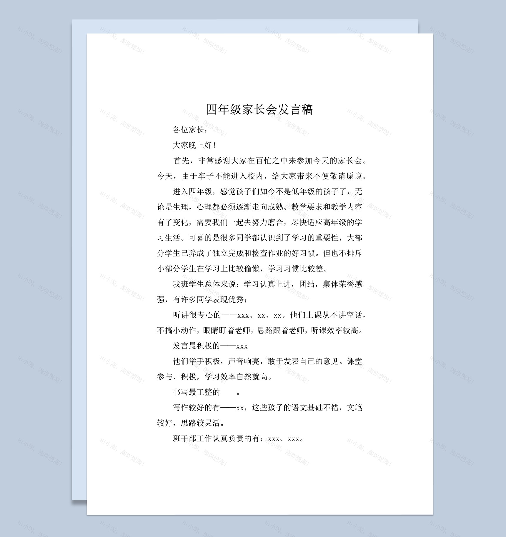 四年级家长会发言孩子学习情况总计报告统计word模板-1
