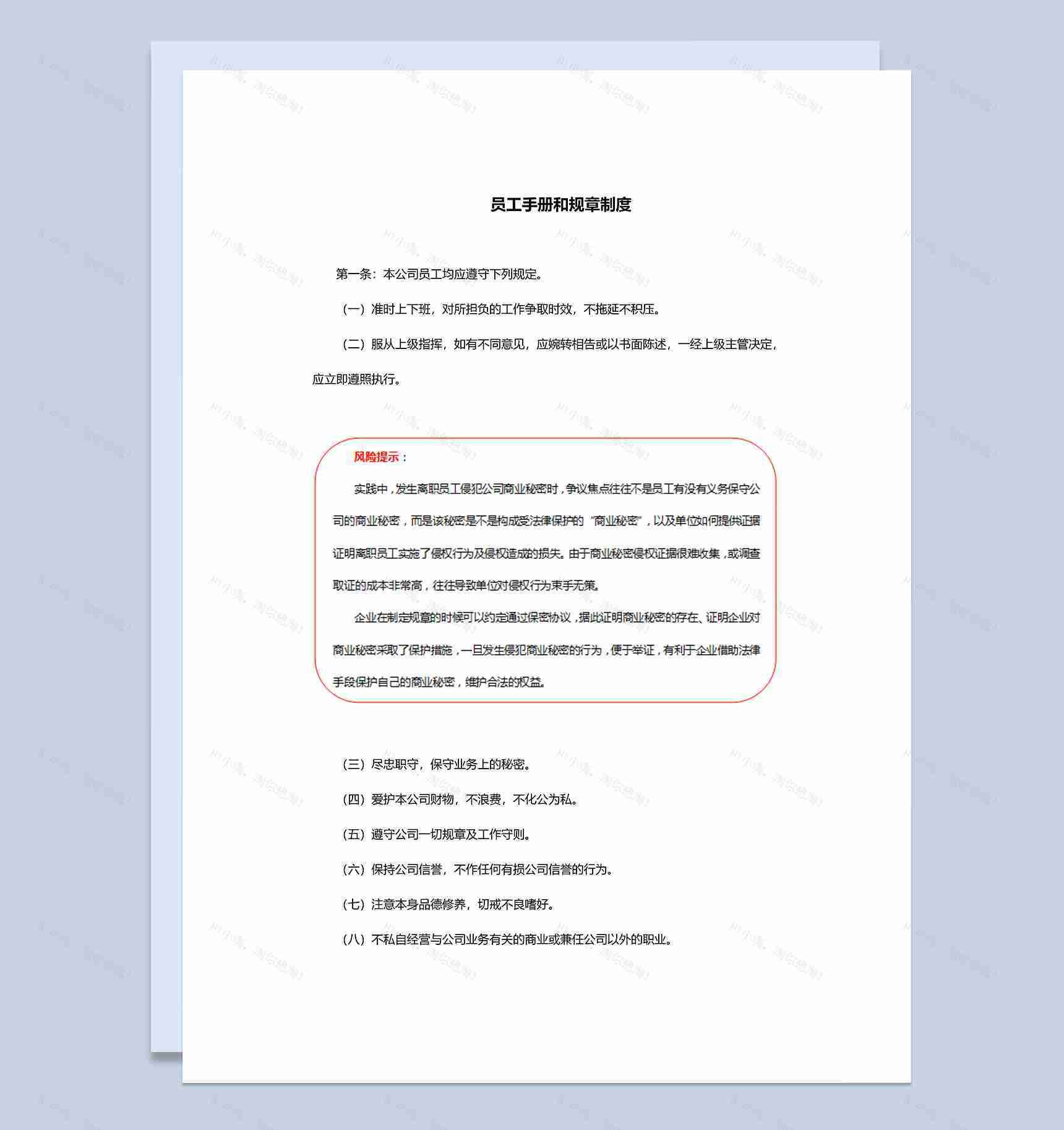简洁通用公司员工手册和规章制度Word模板-1