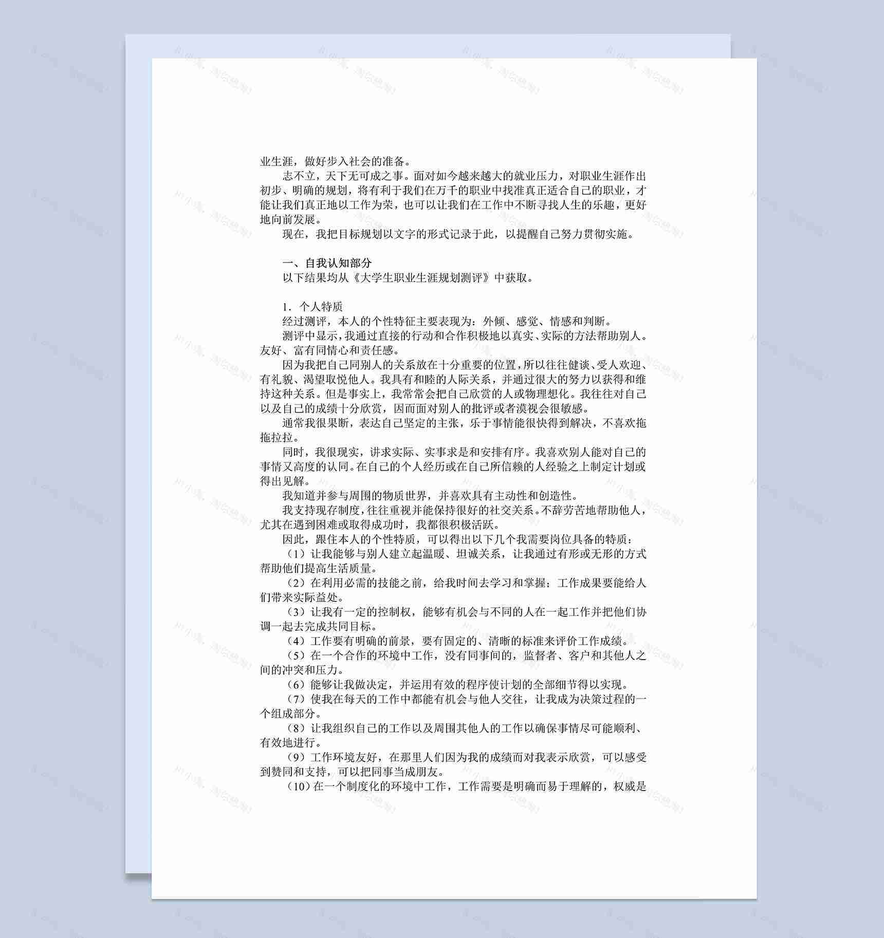 公共管理专业学生职业规划Word模板-1
