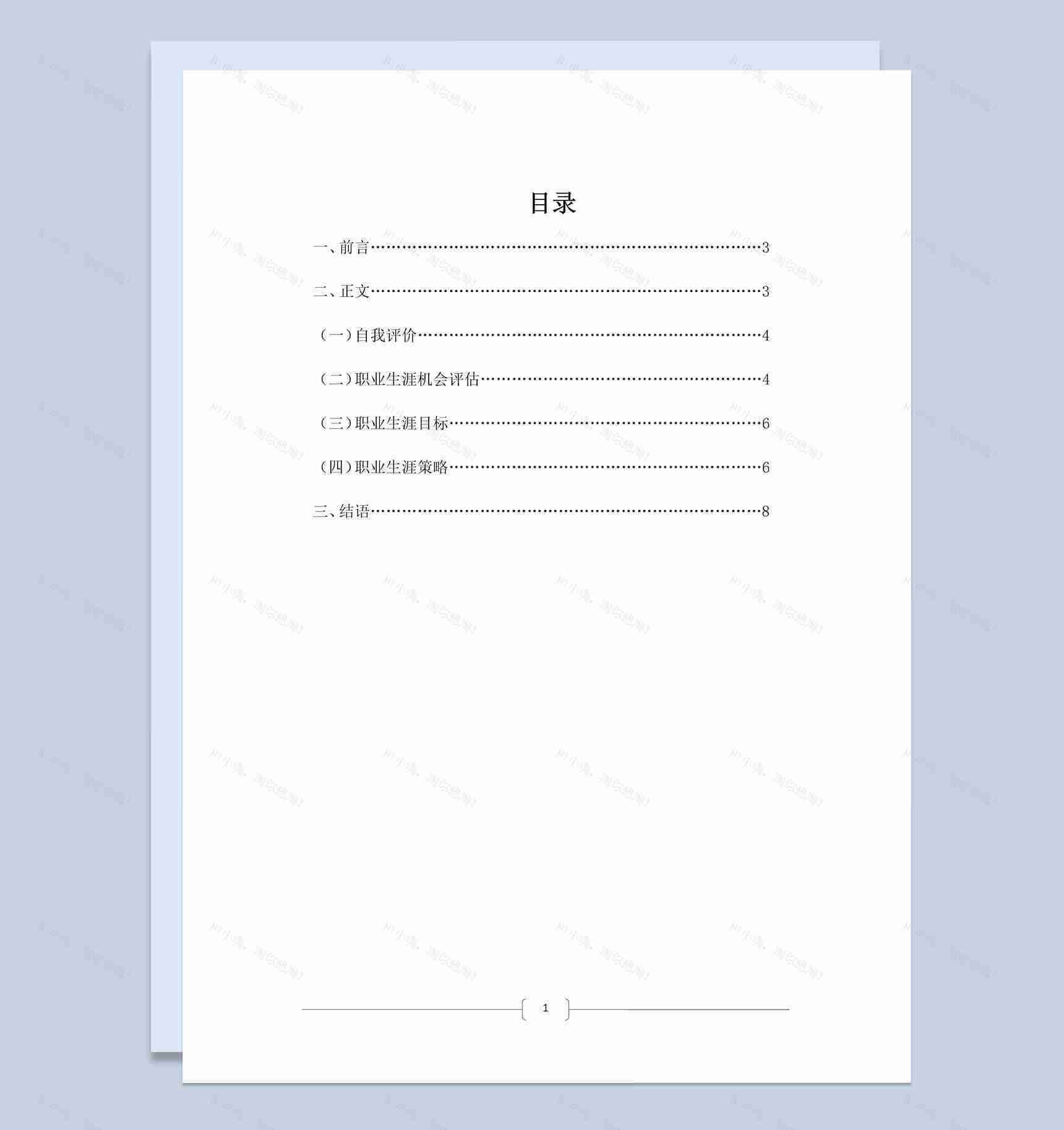 广告创意专业个人职业生涯规划书范本Word模板-1