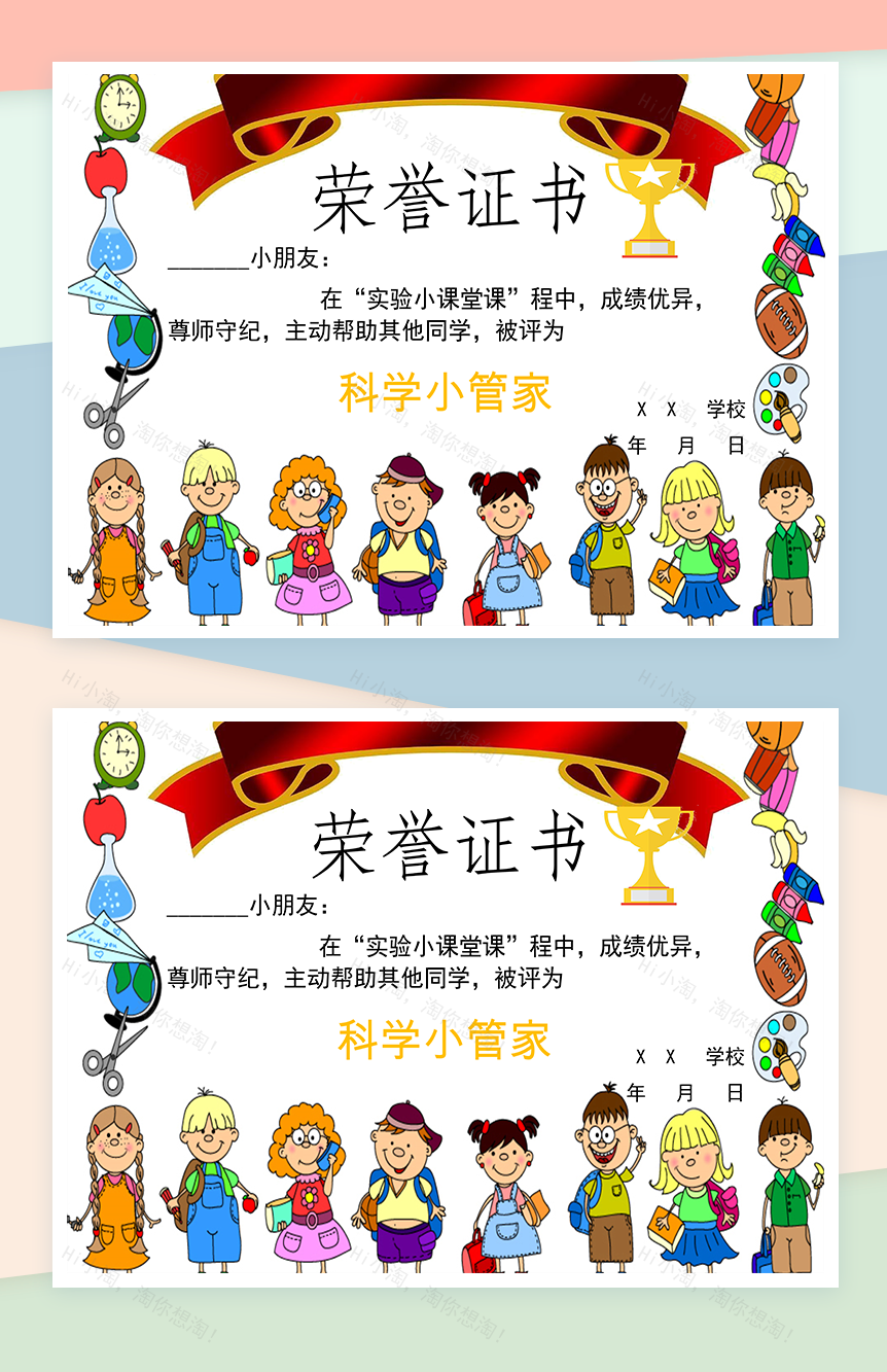 学校实验小课堂荣誉证书制作范本Word模板-1