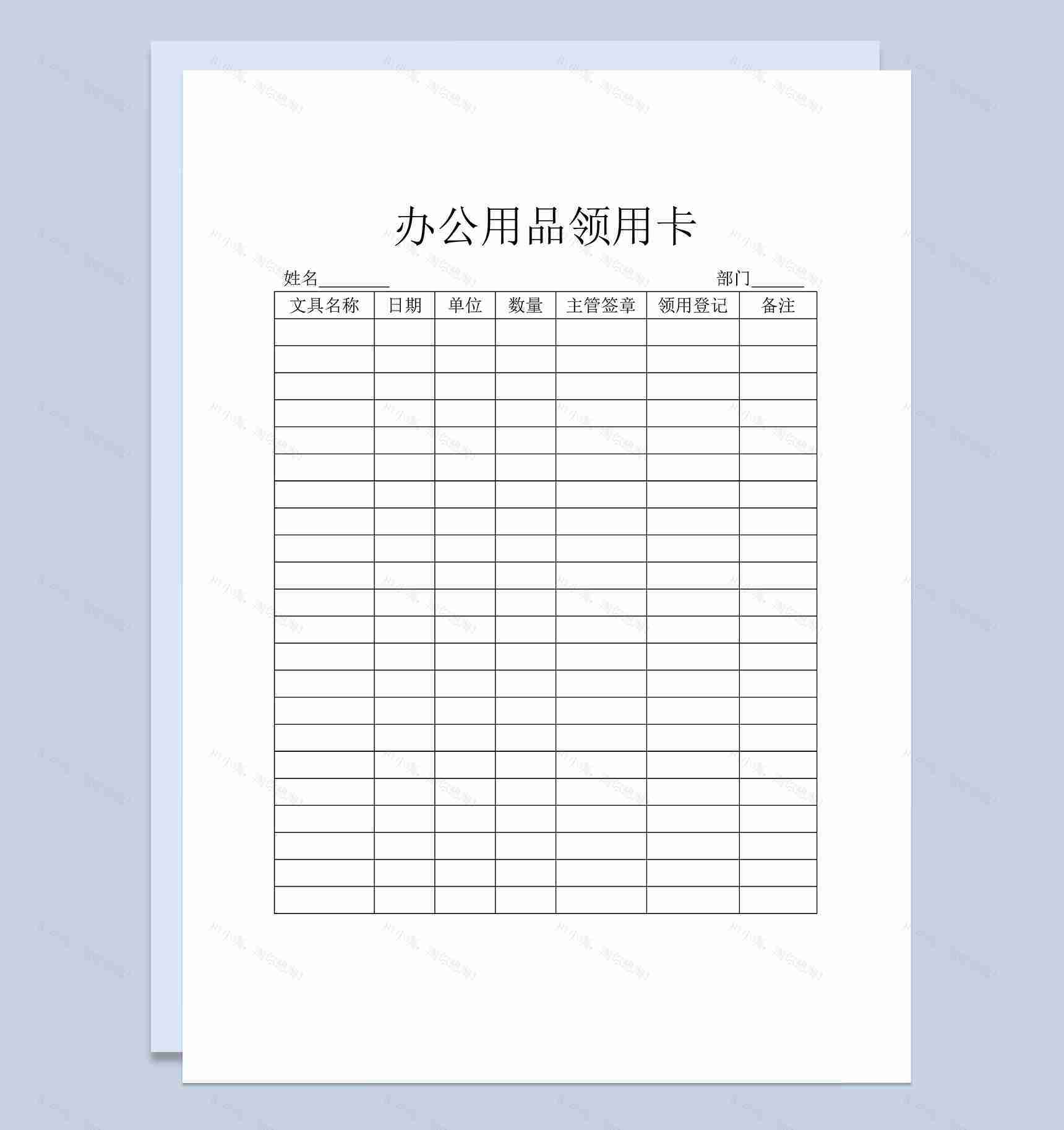企业员工办公用品领用卡Word模板-1