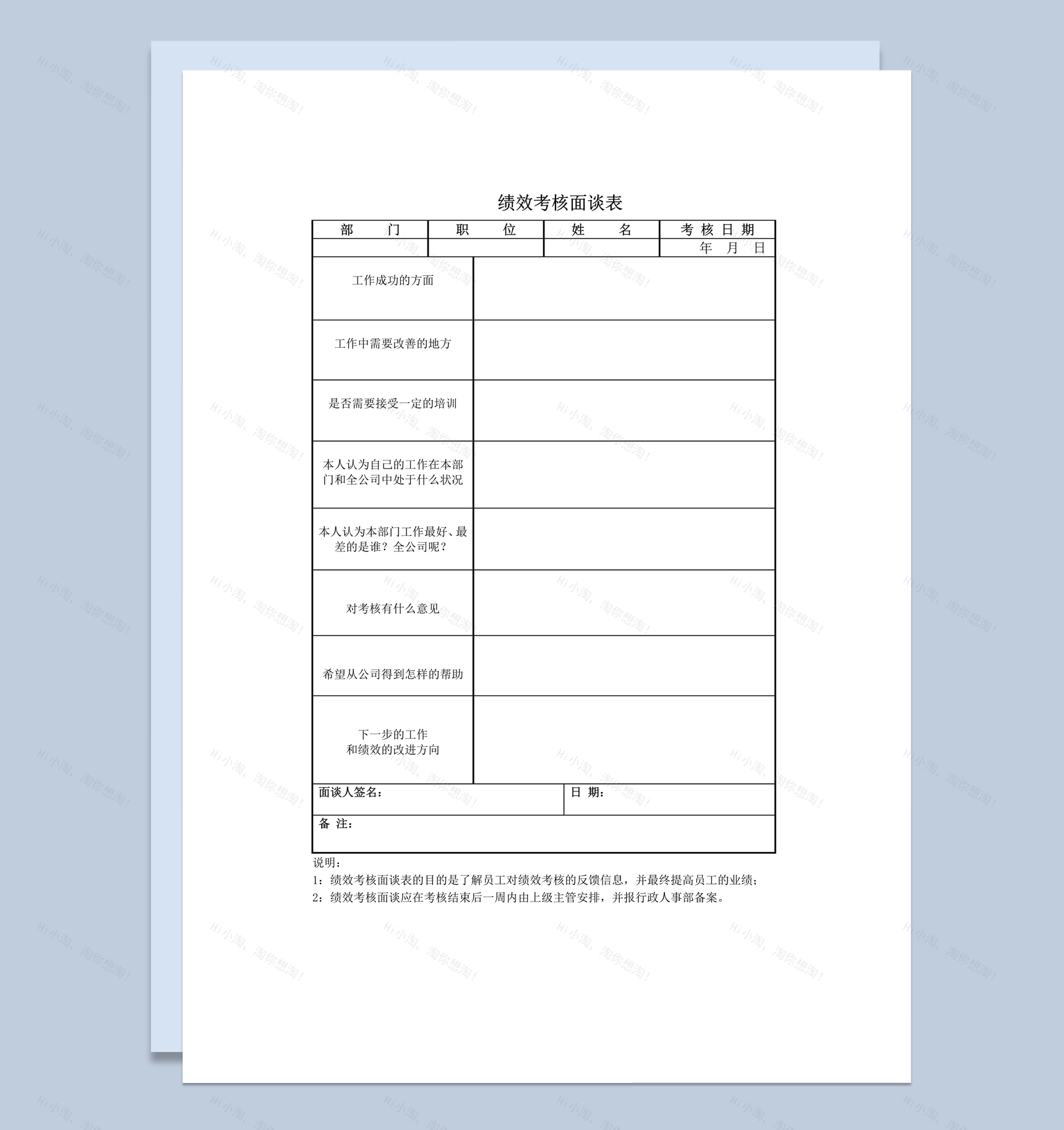 员工个人工作表现绩效考核面谈表word模板-1