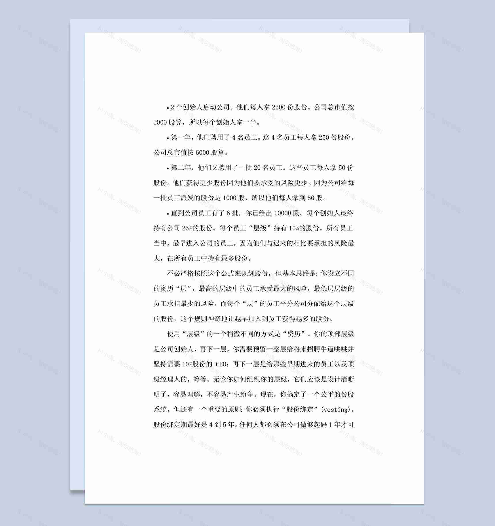公司企业通用的内部股权分配原则范本Word模板-1