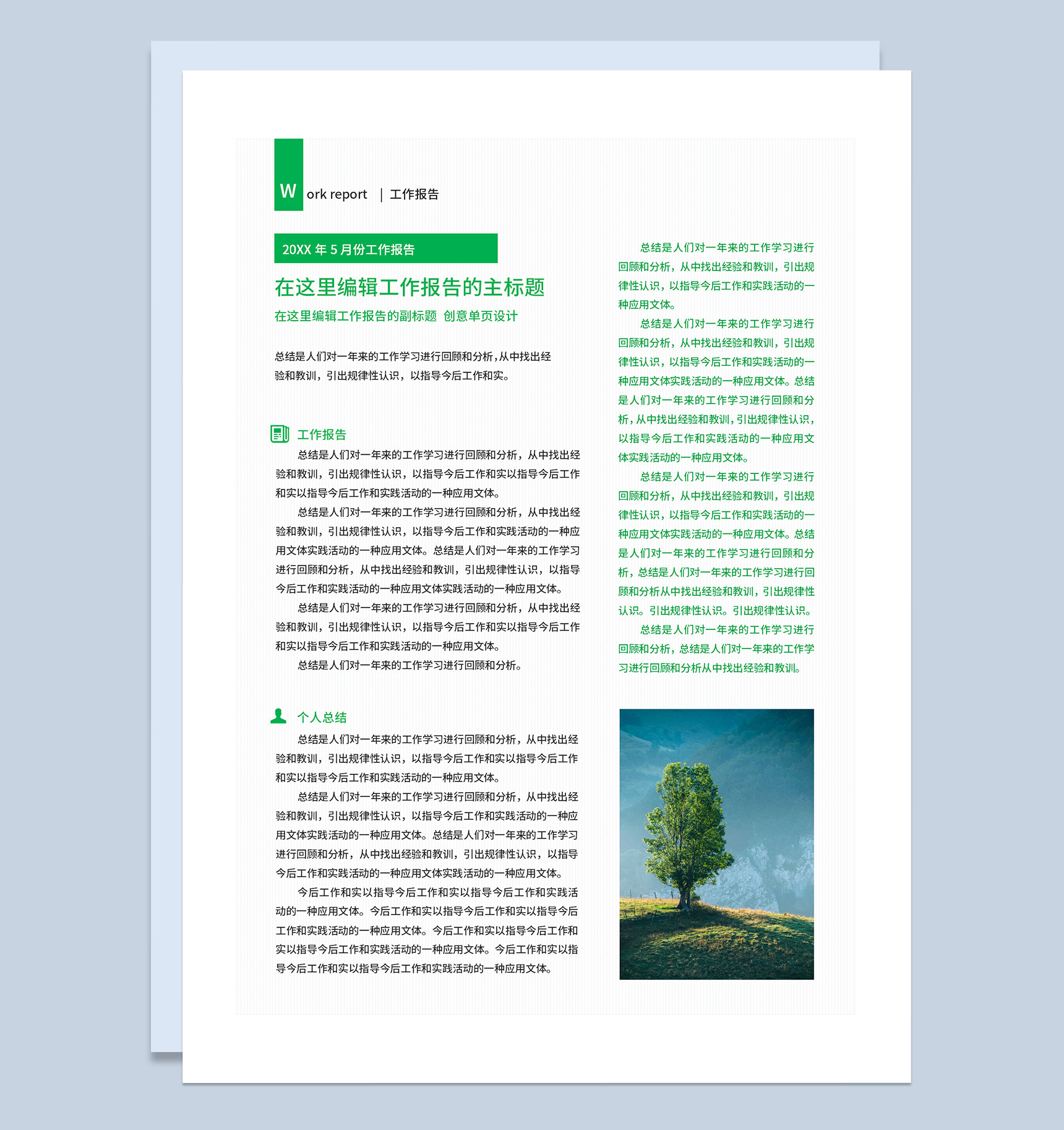 绿色简约通用型工作简报工作总结报告工作月报Word模板