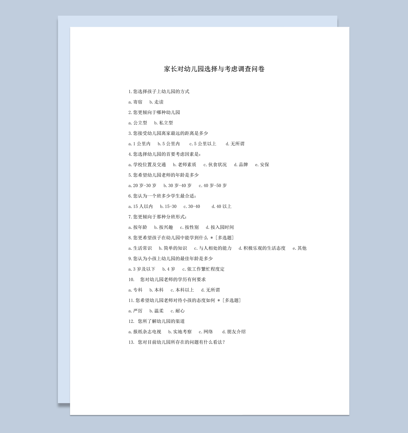 家长意向幼儿园选择与考虑调查问卷报告word模板