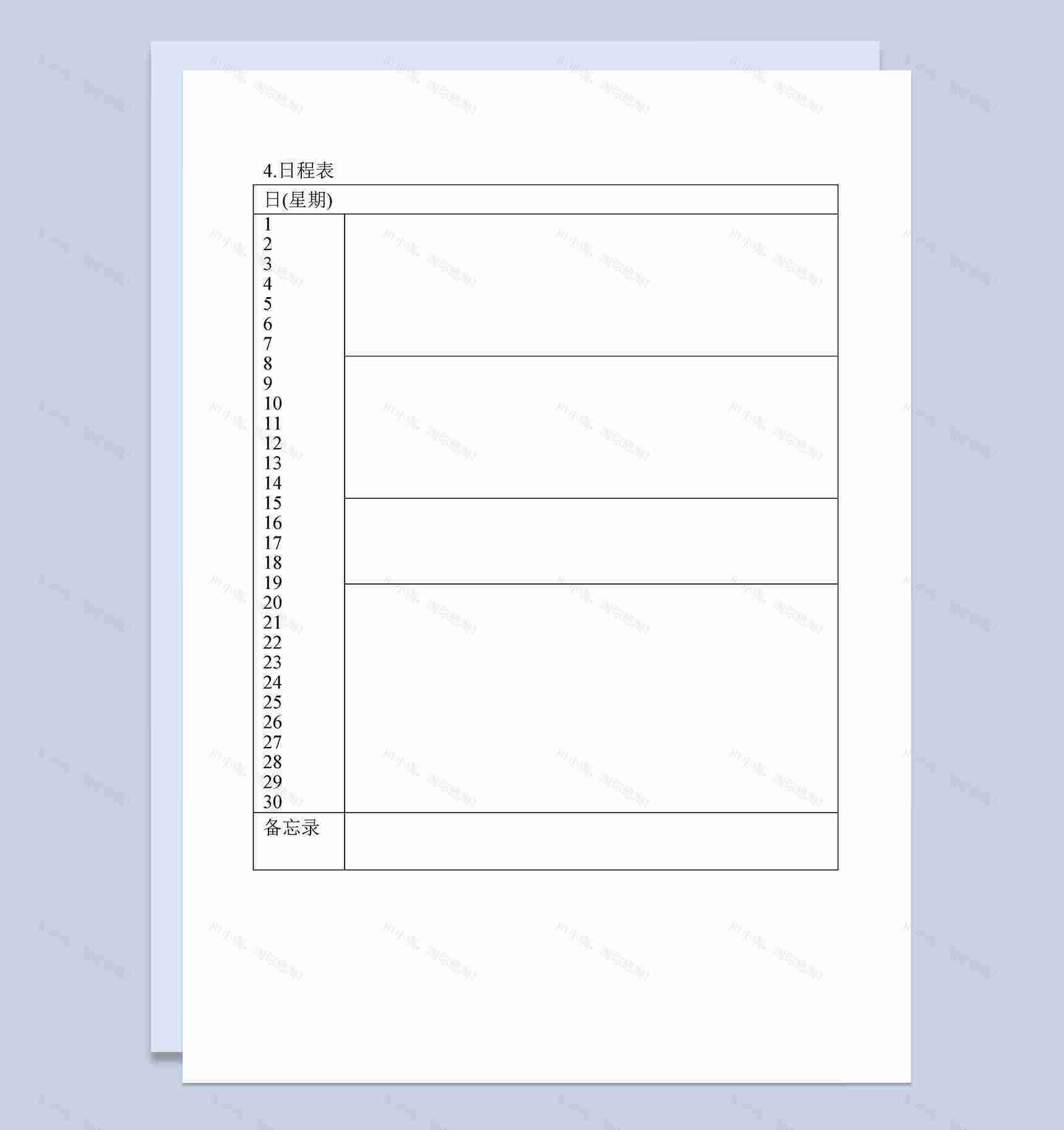 高效时间管理日程规划表Word模板-1