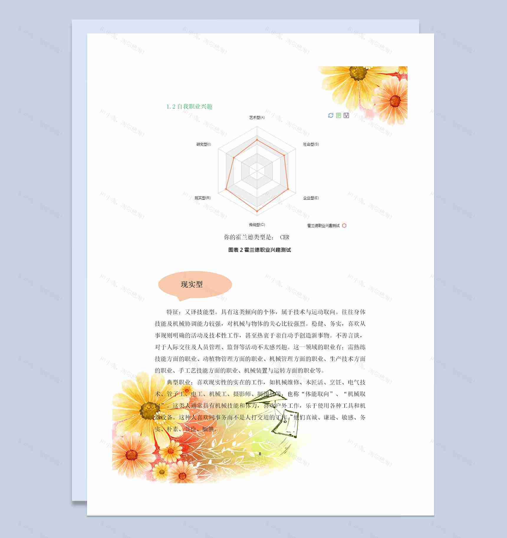 会计类专业学生专用职业生涯规划书Word模板-3