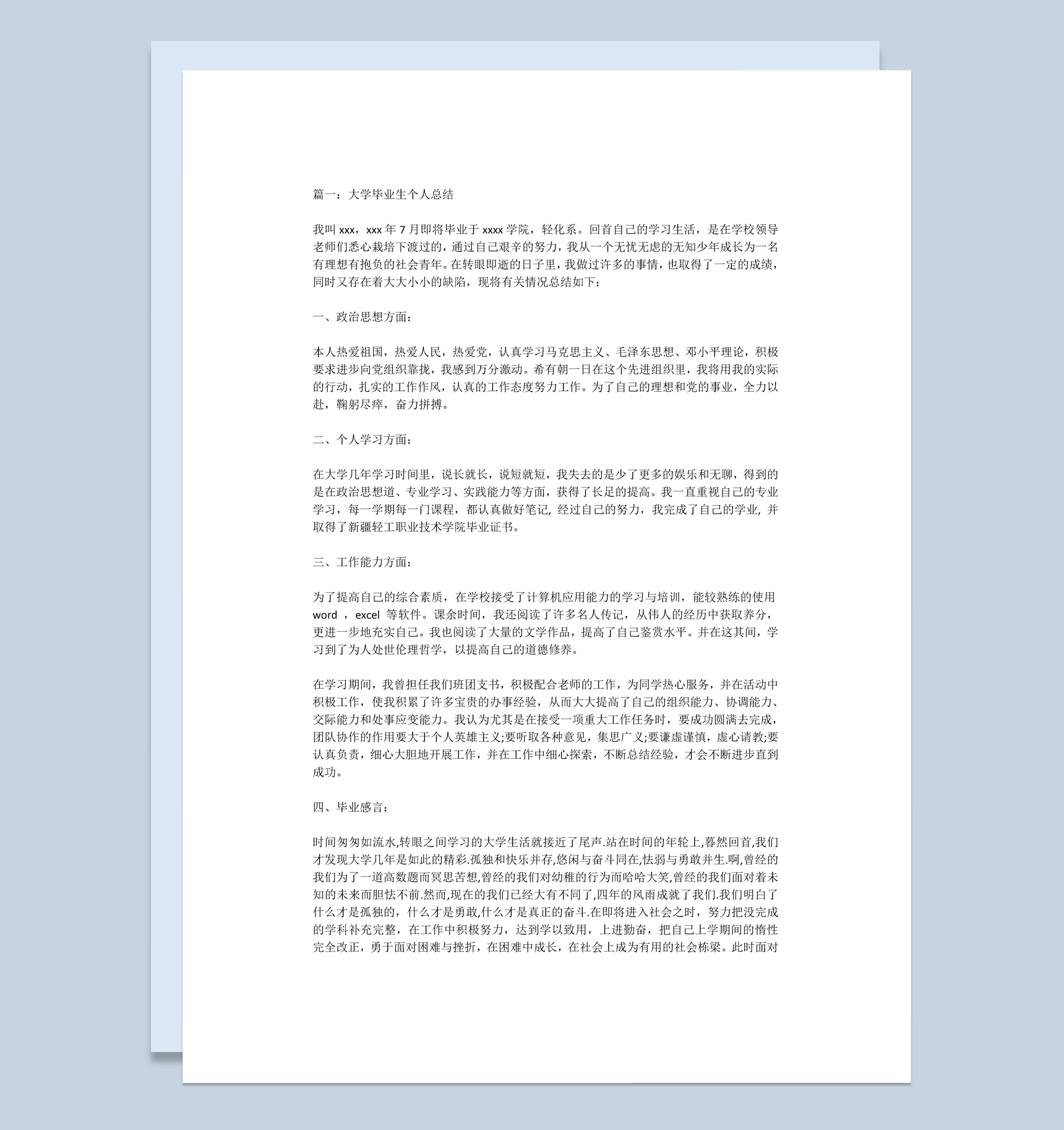 某高校大学毕业生个人年终总结Word模板