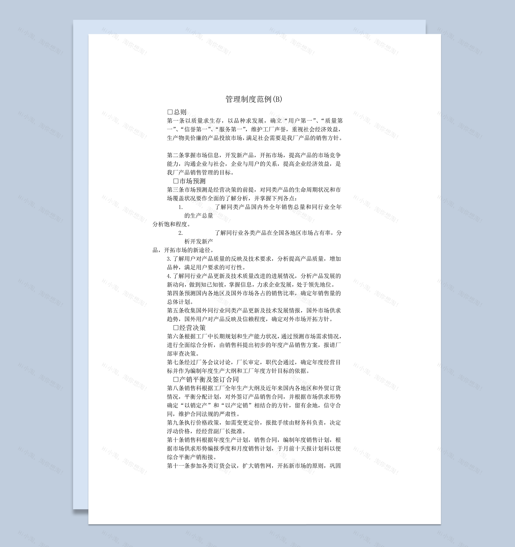 公司生产质量管理制度范例总则word模板-1