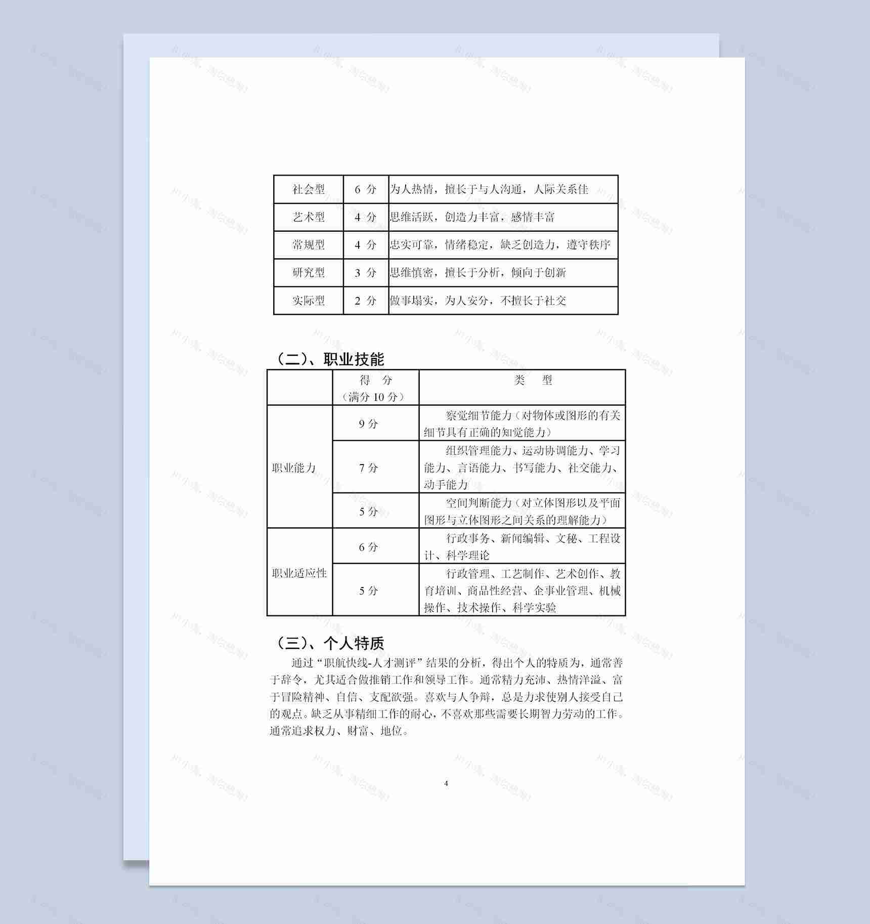 大学生职业规划设计大赛通用职业规划设计书范本Word模板-2