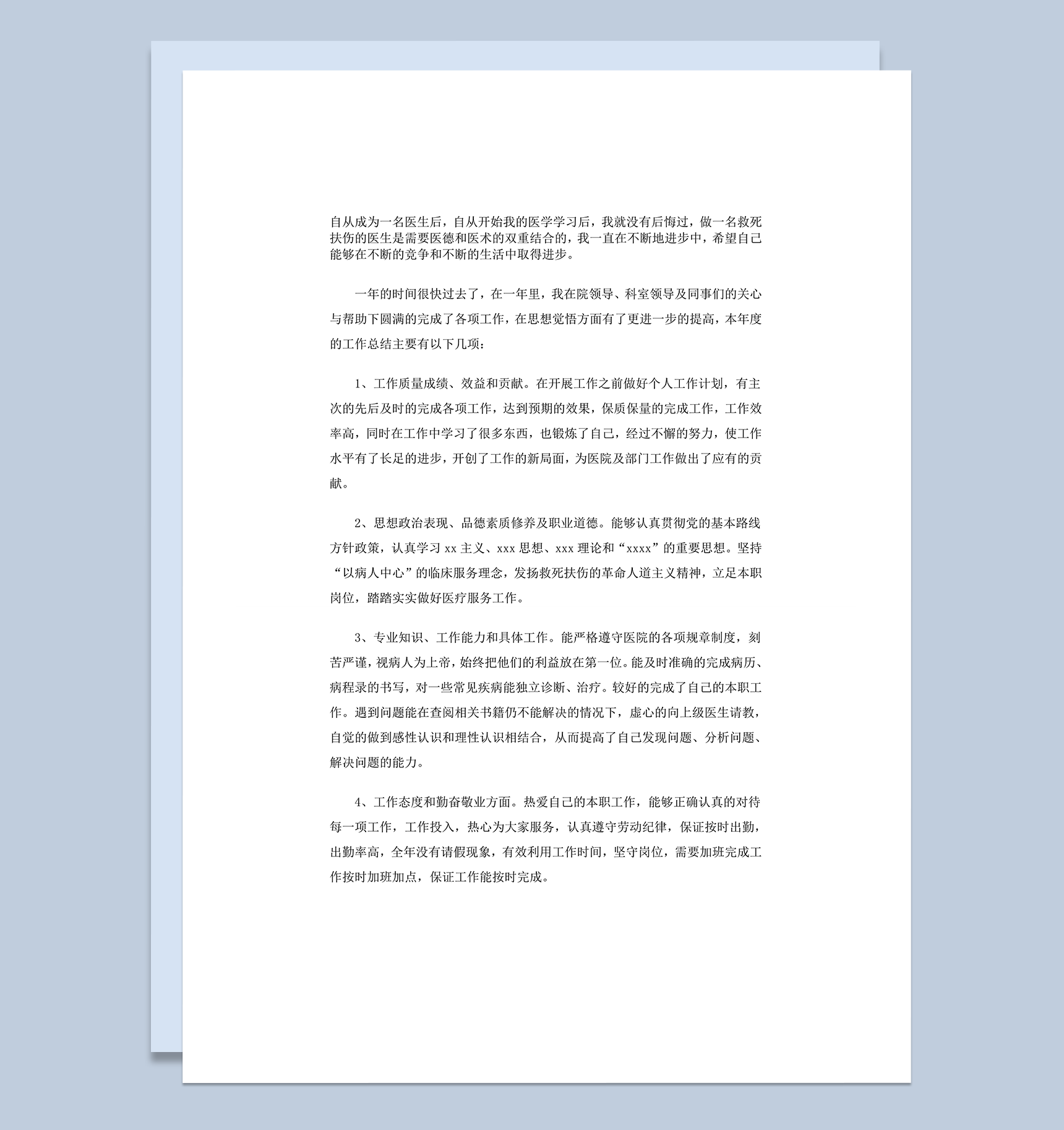 医生个人工作总结报告word模板