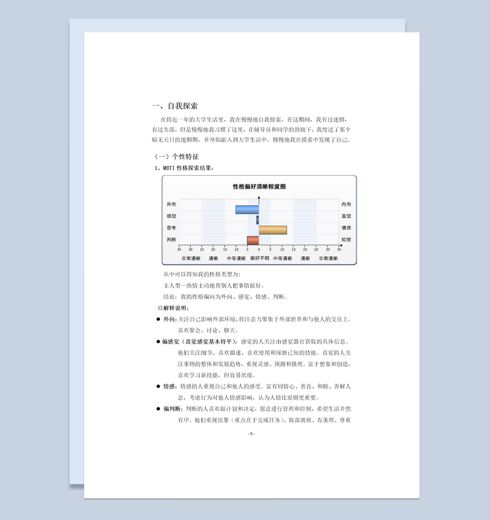 广告学专业通用学生个人职业生涯规划Word模板