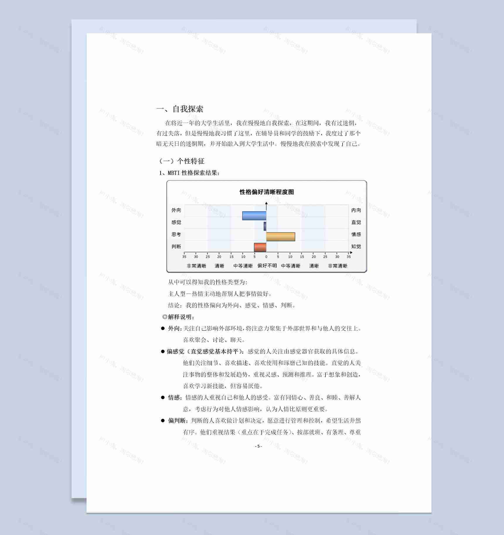 广告学专业通用学生个人职业生涯规划Word模板-1