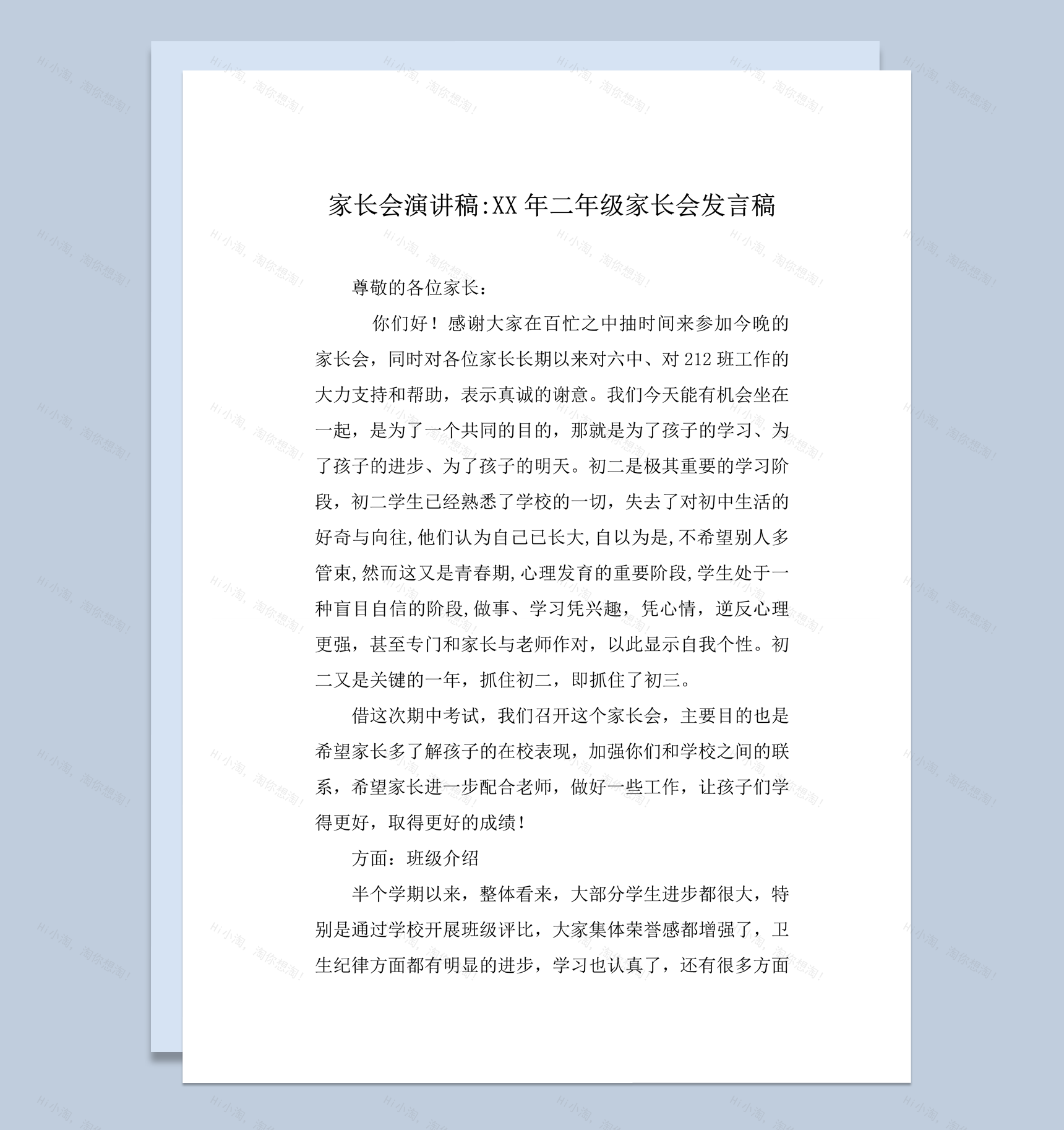 家长会演讲XX年二年级家长会发言稿word模板-1