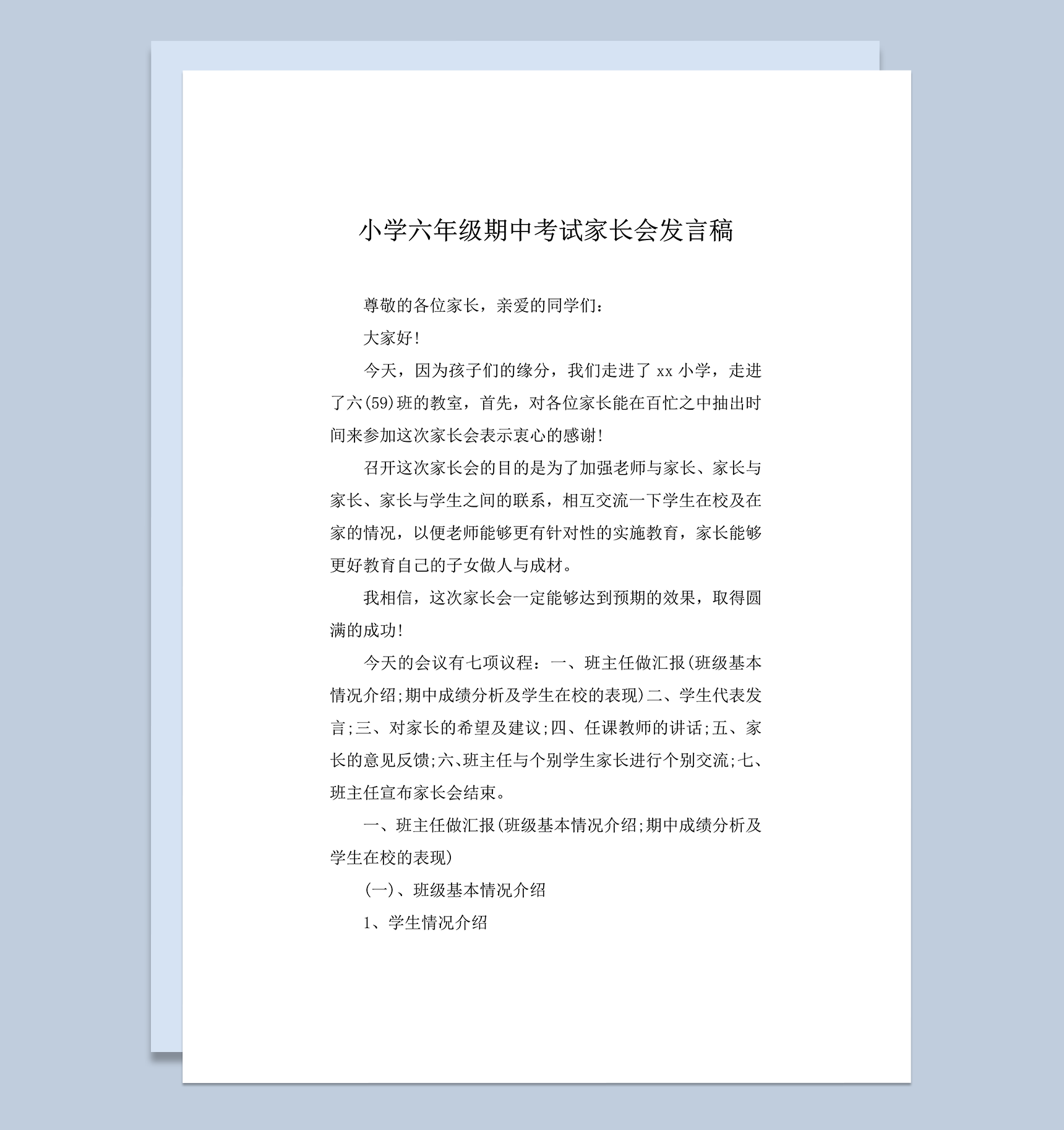 小学六年级期中考试家长会发言稿word模板