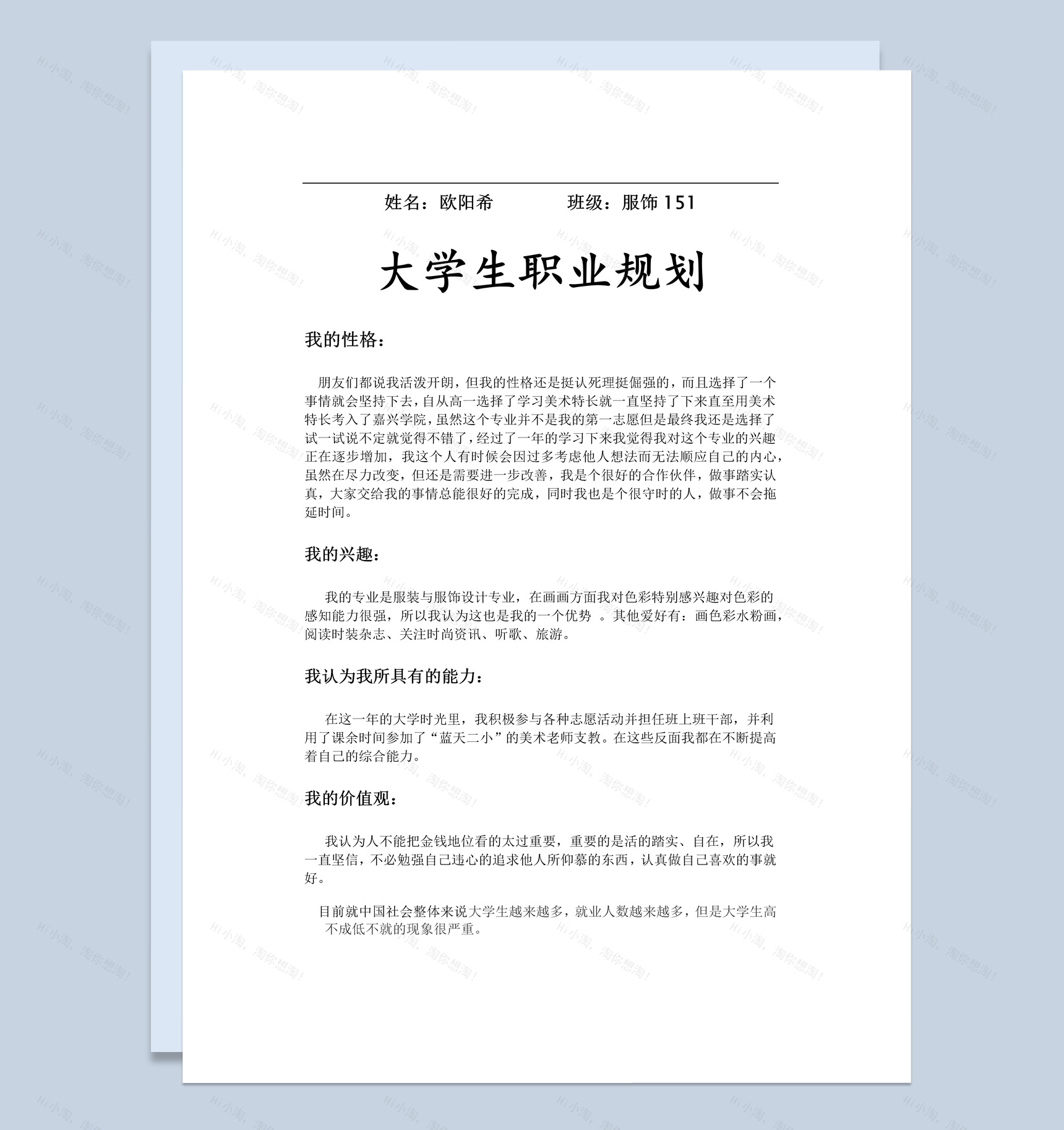 白色简约服饰设计专业大学生职业生涯规划Word模板-1