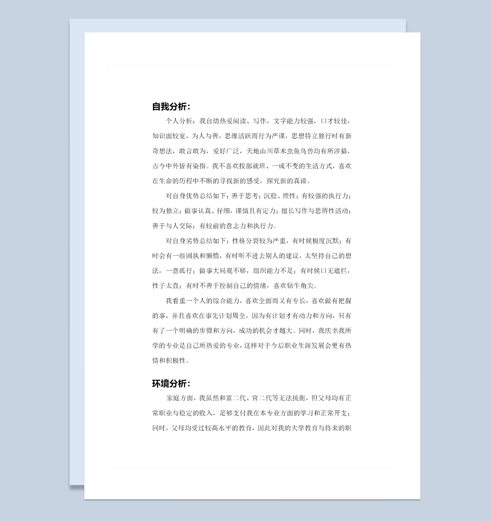 视觉传达设计专业通用大学生职业生涯规划Word模板