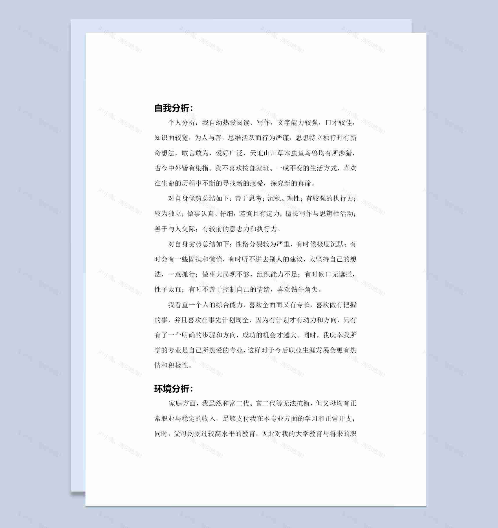 视觉传达设计专业通用大学生职业生涯规划Word模板-1