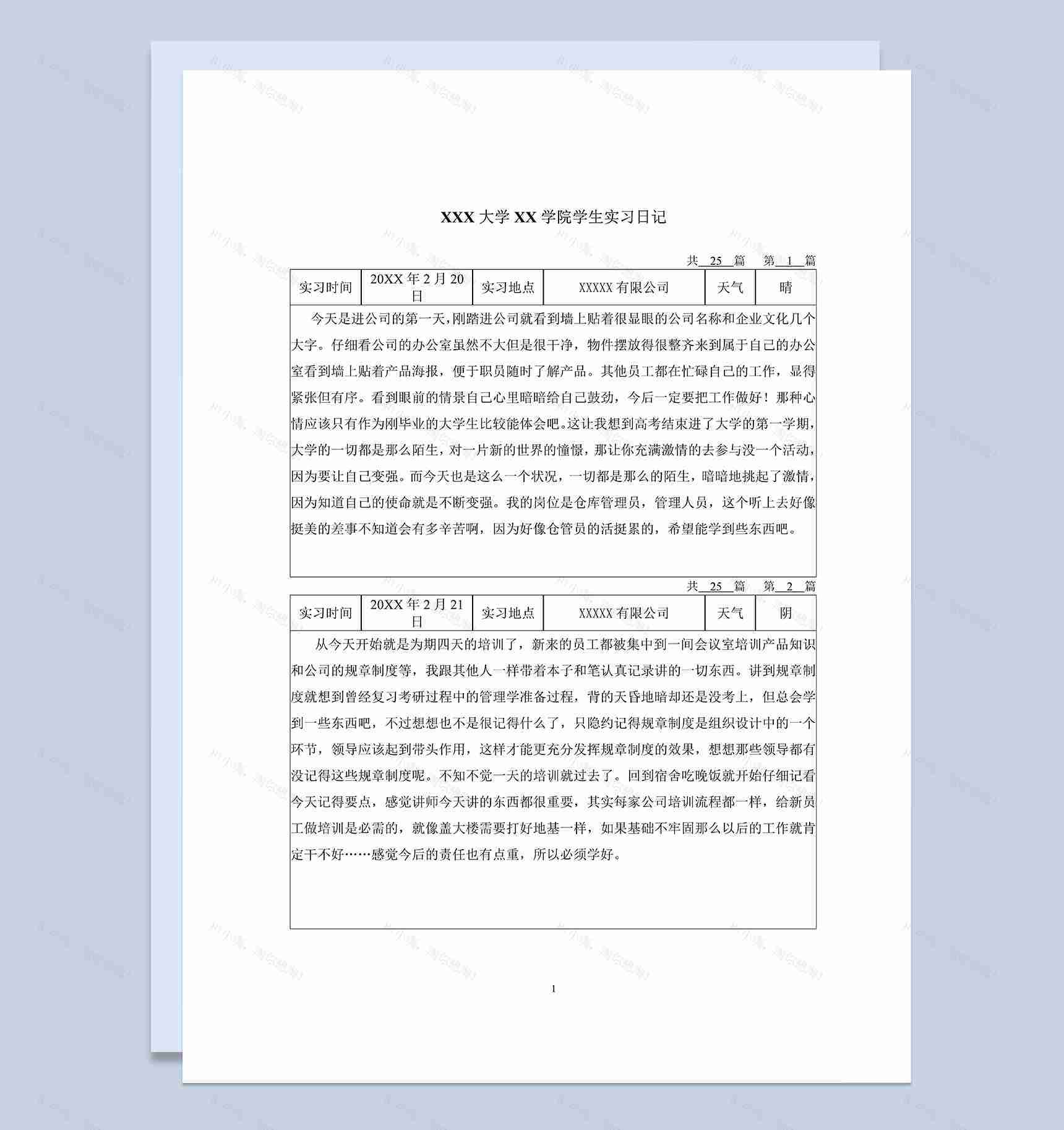 物流管理专业实习日志XX公司仓库管理员实习日记Word模板-1