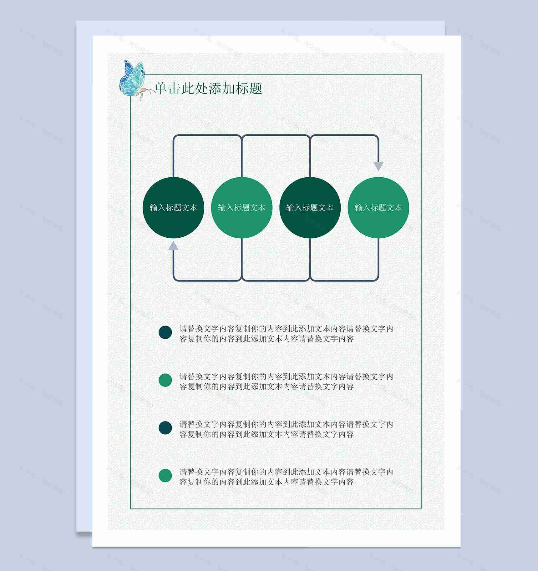 浅绿色蓝蝴蝶清新简约工作总结word模板-5