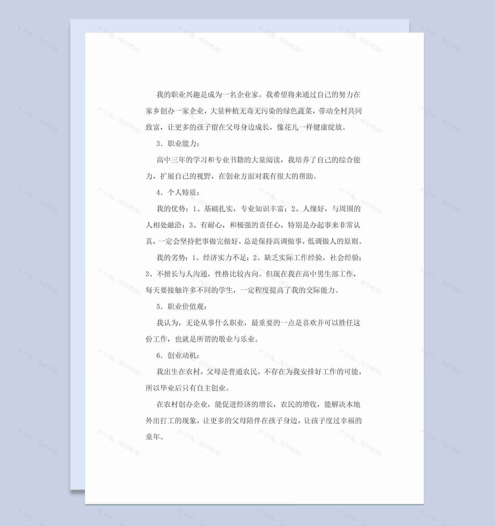 简约风学校高中生职业生涯规划书Word模板-1