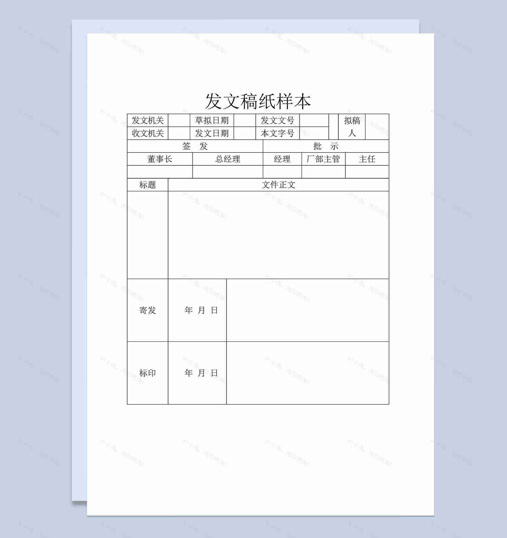 企业公司常用发文稿纸样本Word模板-1