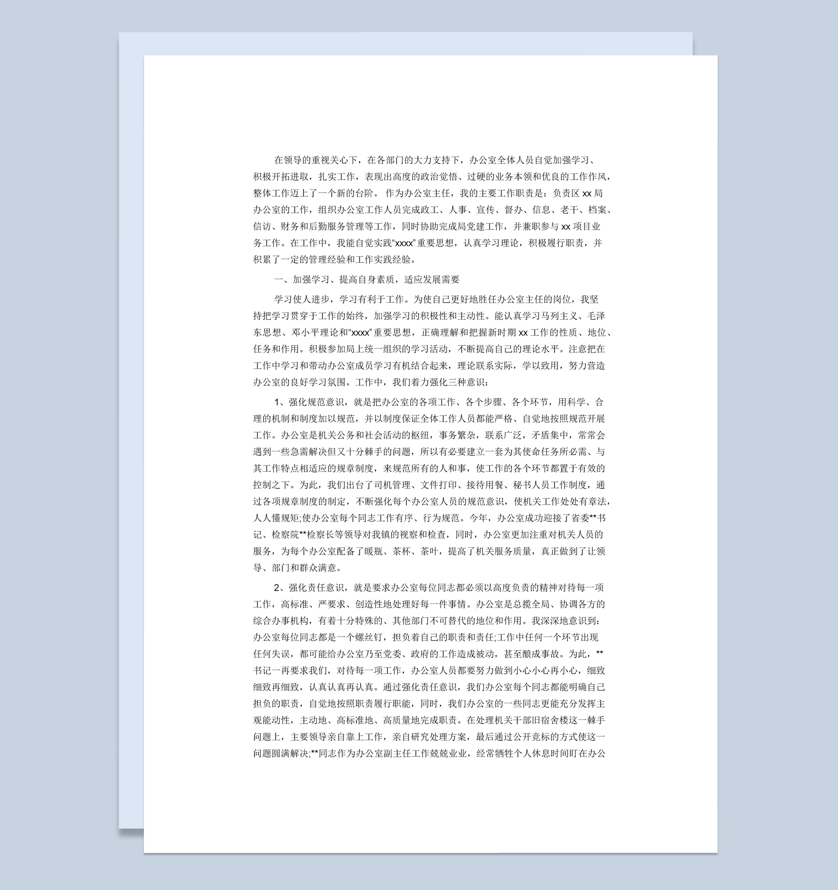 大小型公司办公室年终总结范本Word模板