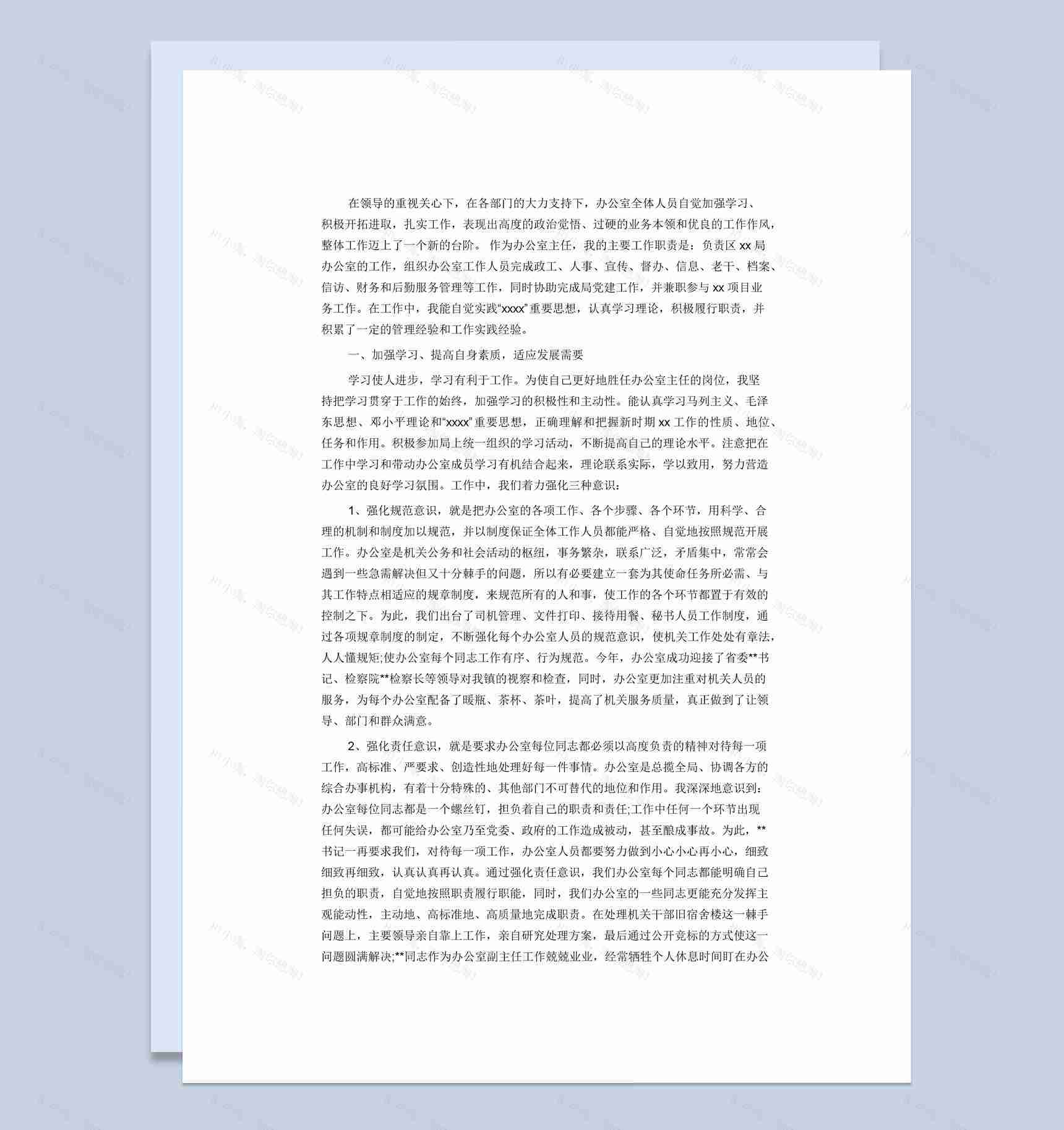大小型公司办公室年终总结范本Word模板-1
