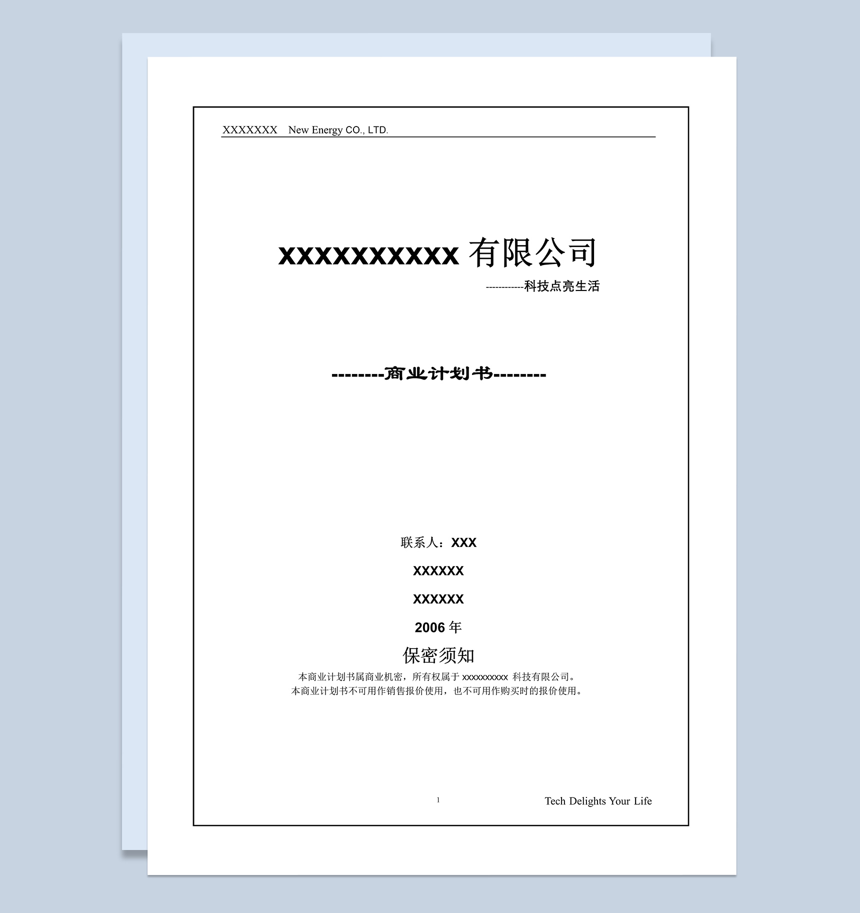 XX新能源有限公司商业项目计划书最终版word模板