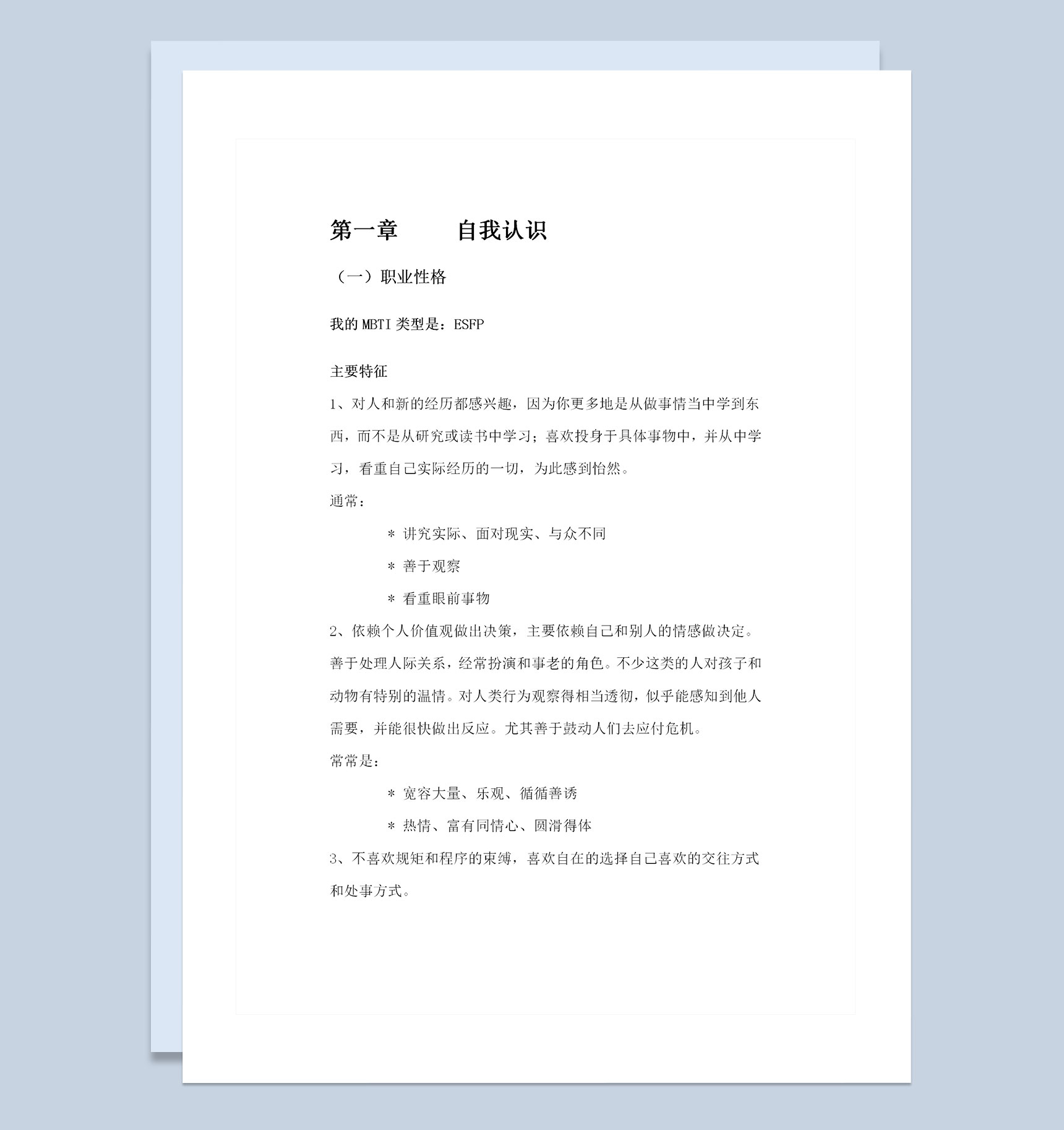 电子信息科学与技术专业通用职业生涯规划书Word模板
