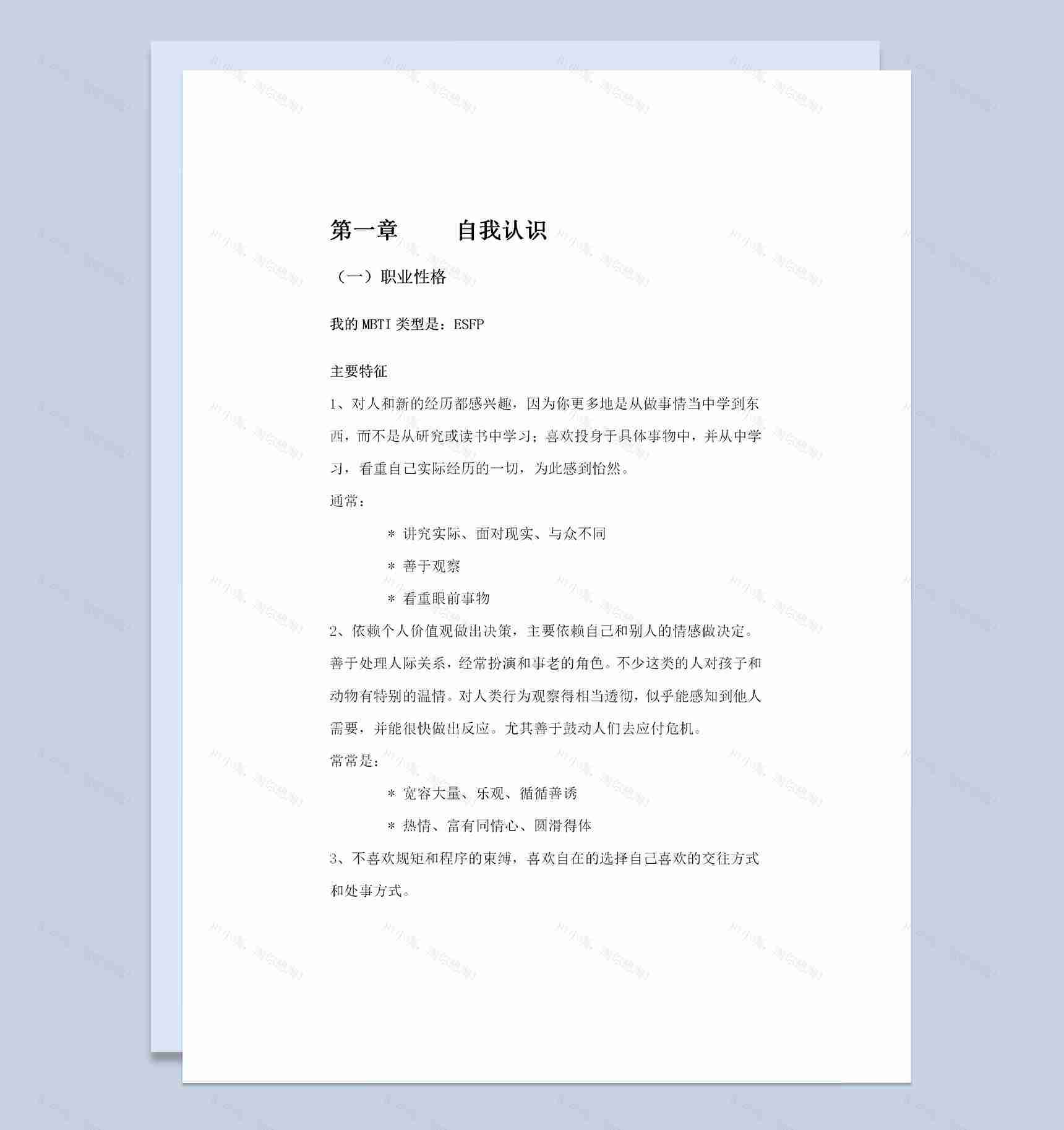 电子信息科学与技术专业通用职业生涯规划书Word模板-1