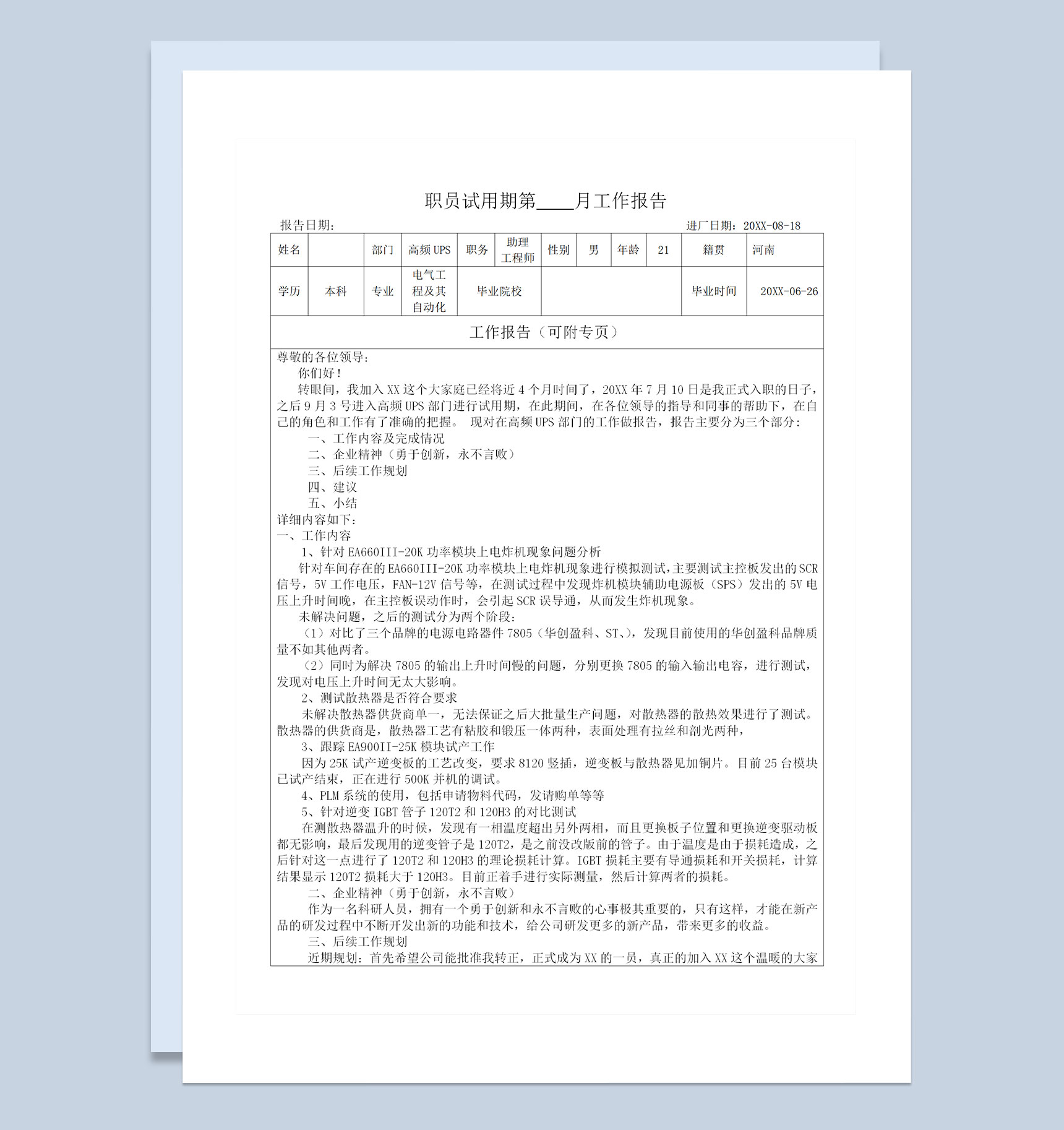 职员试用期通用月报工作报告工作简报Word模板