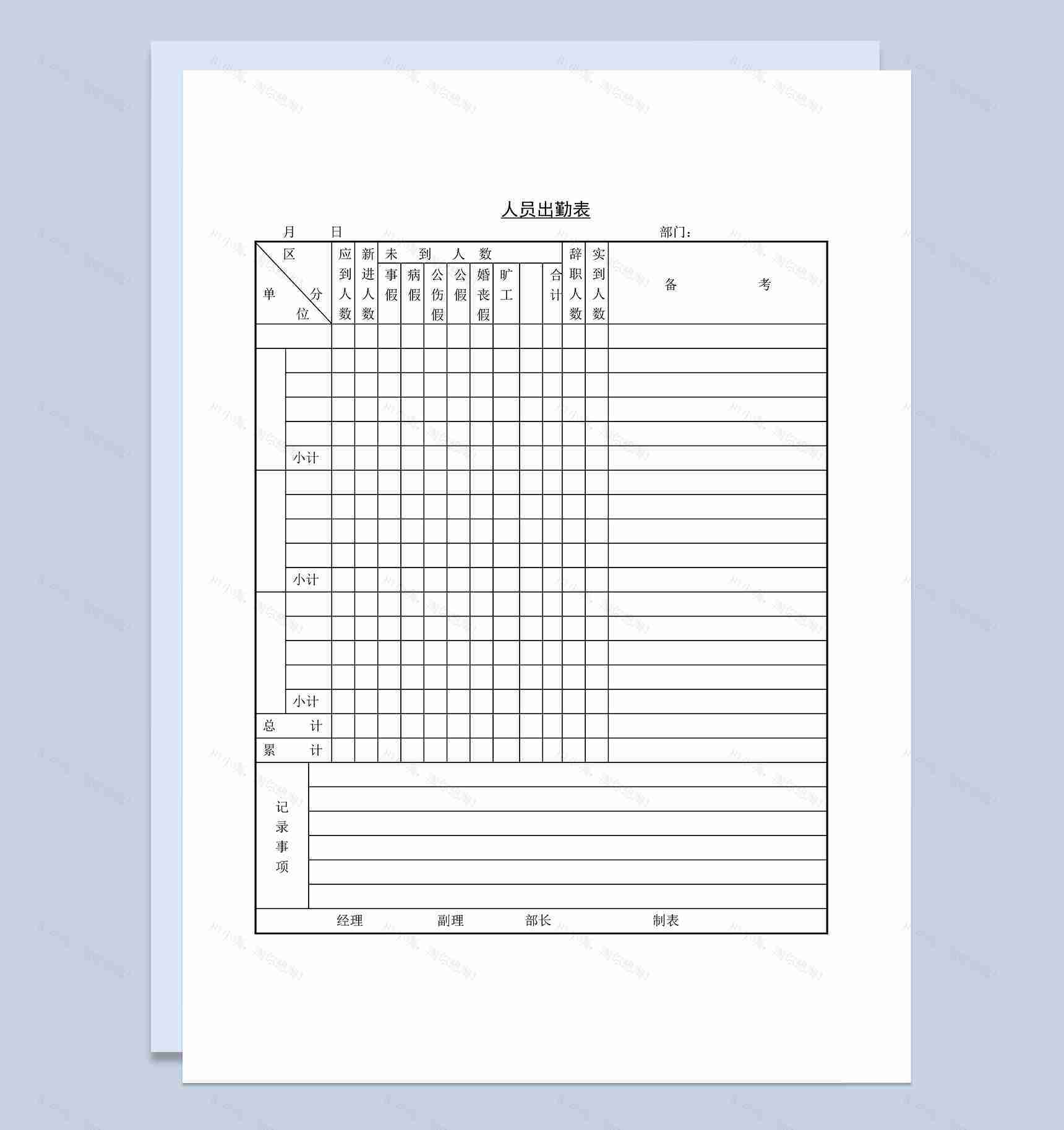 企业员工工作人员考勤出勤表Word模板-1