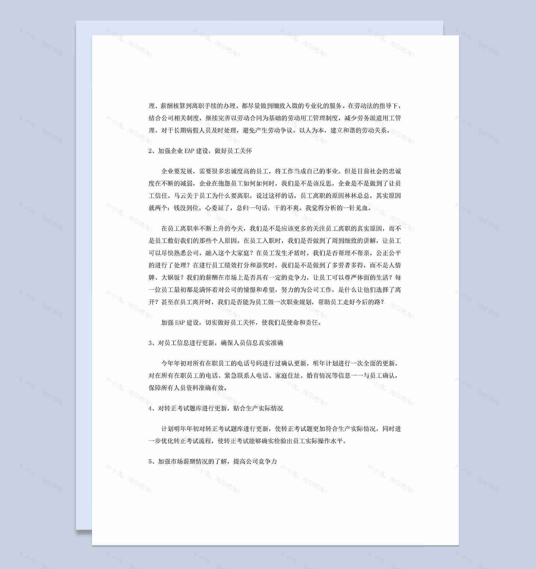 20XX年企业公司通用人事主管工作总结Word模板-1