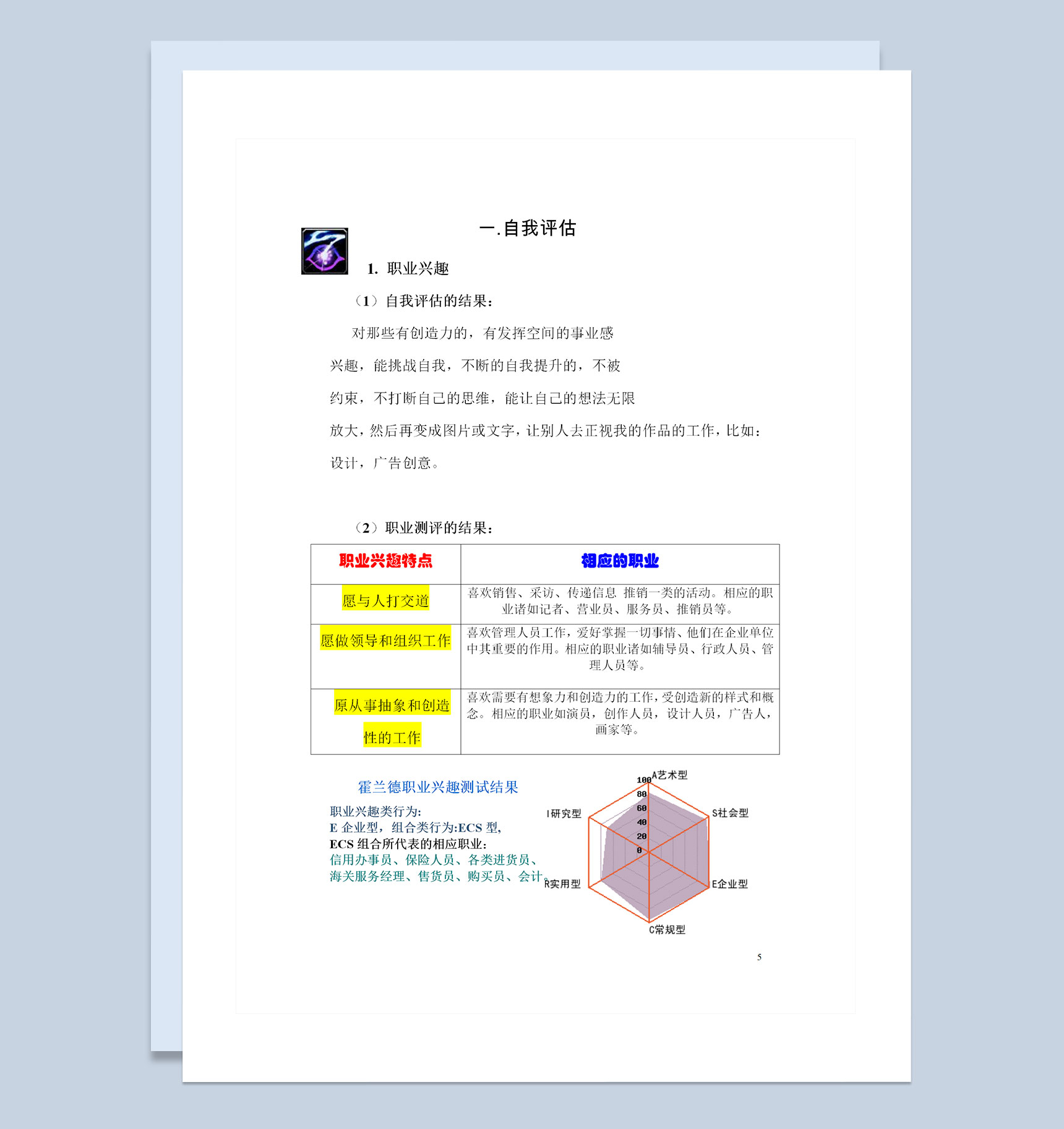 美术专业通用大学生个人职业生涯规划设计书Word模板