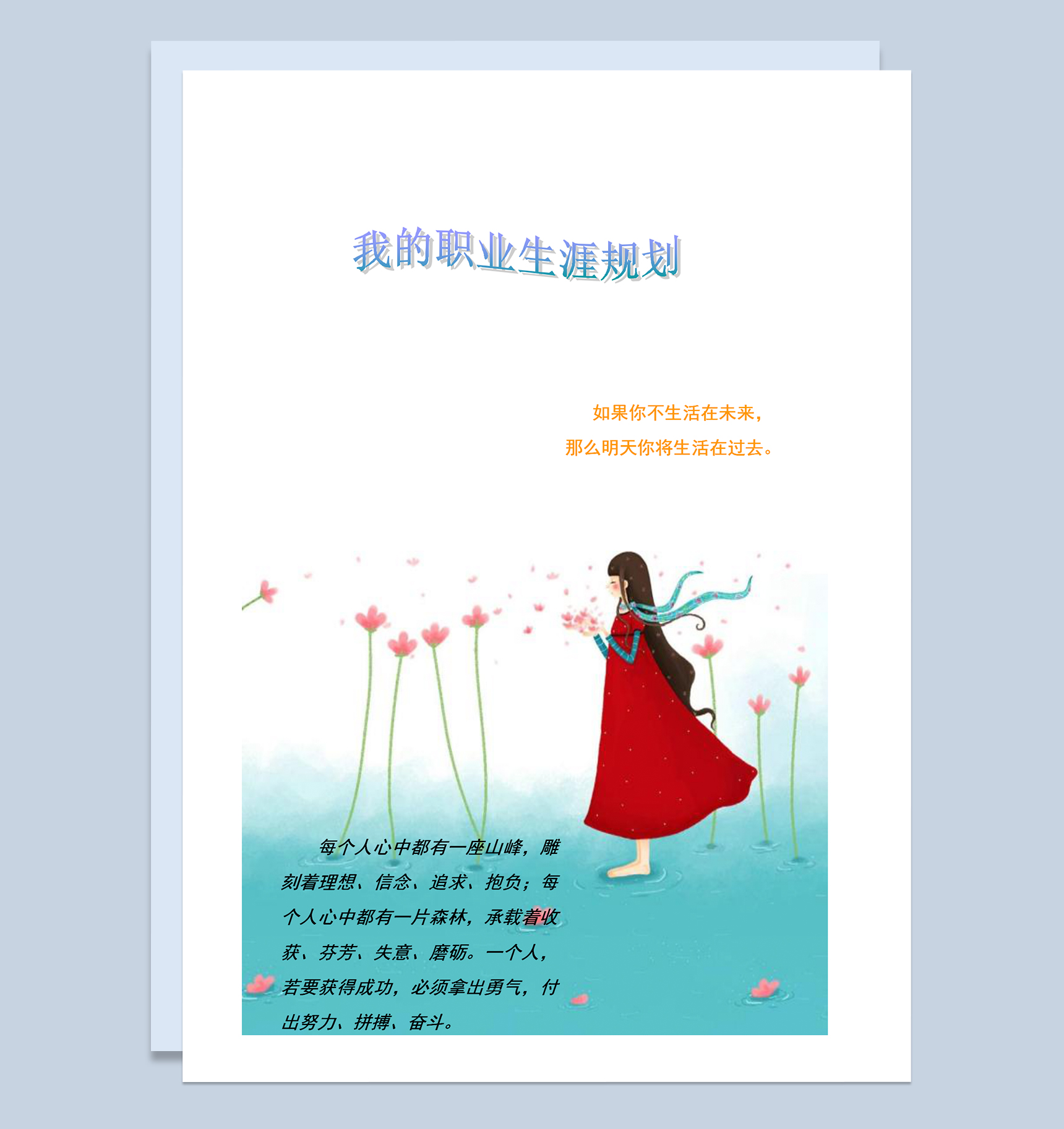 药学专业医学生职业生涯规划书Word模板