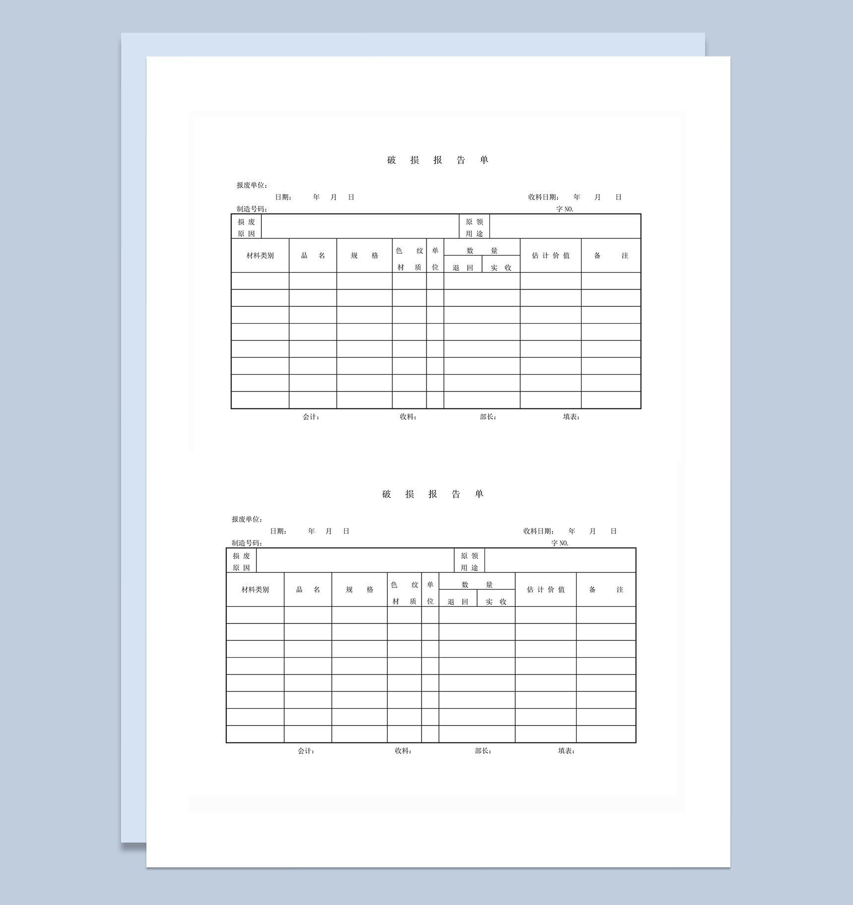 材料破损记录报告单word模板