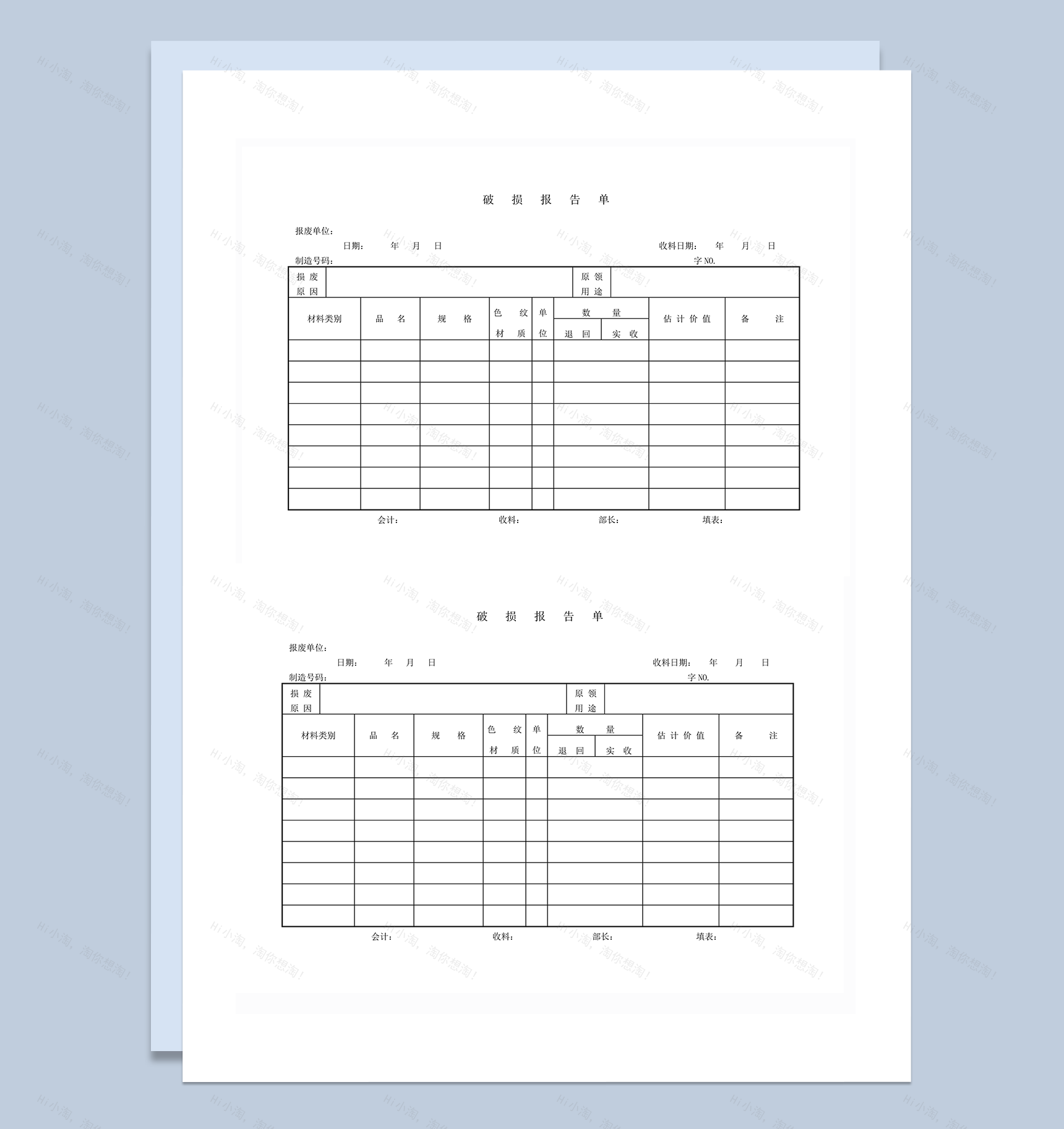 材料破损记录报告单word模板-1